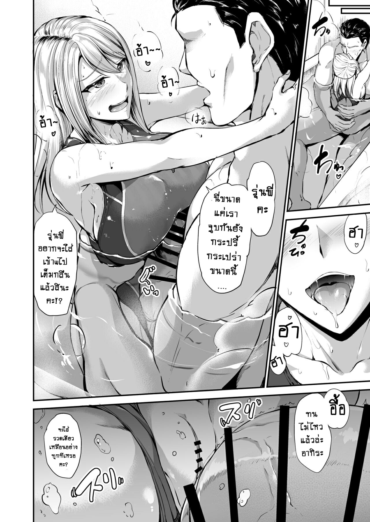 ว่ายน้ำคือชีวิต-2-Campbell-Gichou-Swimming-Life-Ch.-2-23