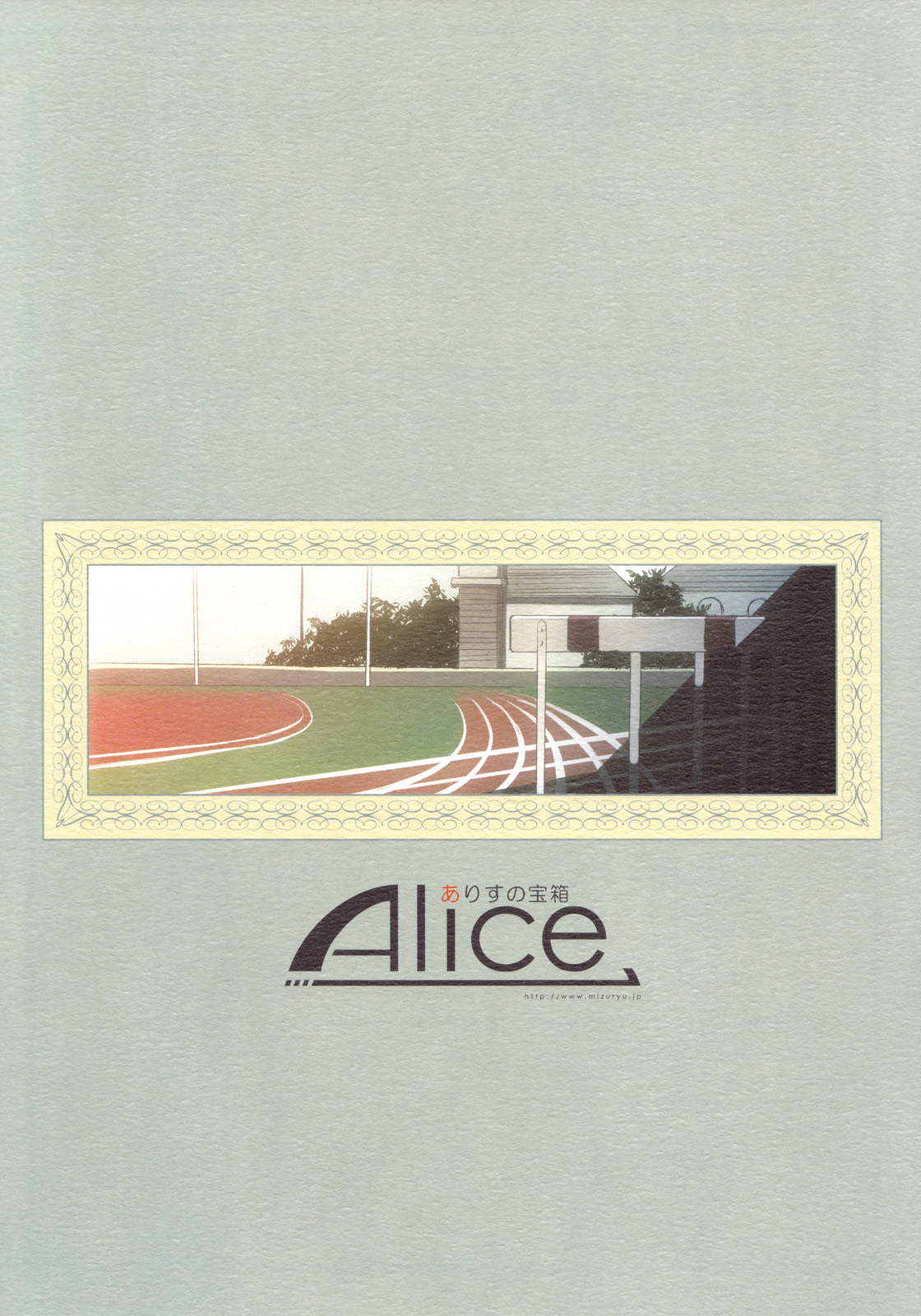 สถาบันสะกดจิต-2-COMIC1☆4-Alice-no-Takarabako-Mizuryu-Kei-MC-Gakuen-26 สถาบันสะกดจิต-2-COMIC1☆4-Alice-no-Takarabako-Mizuryu-Kei-MC-Gakuen-26