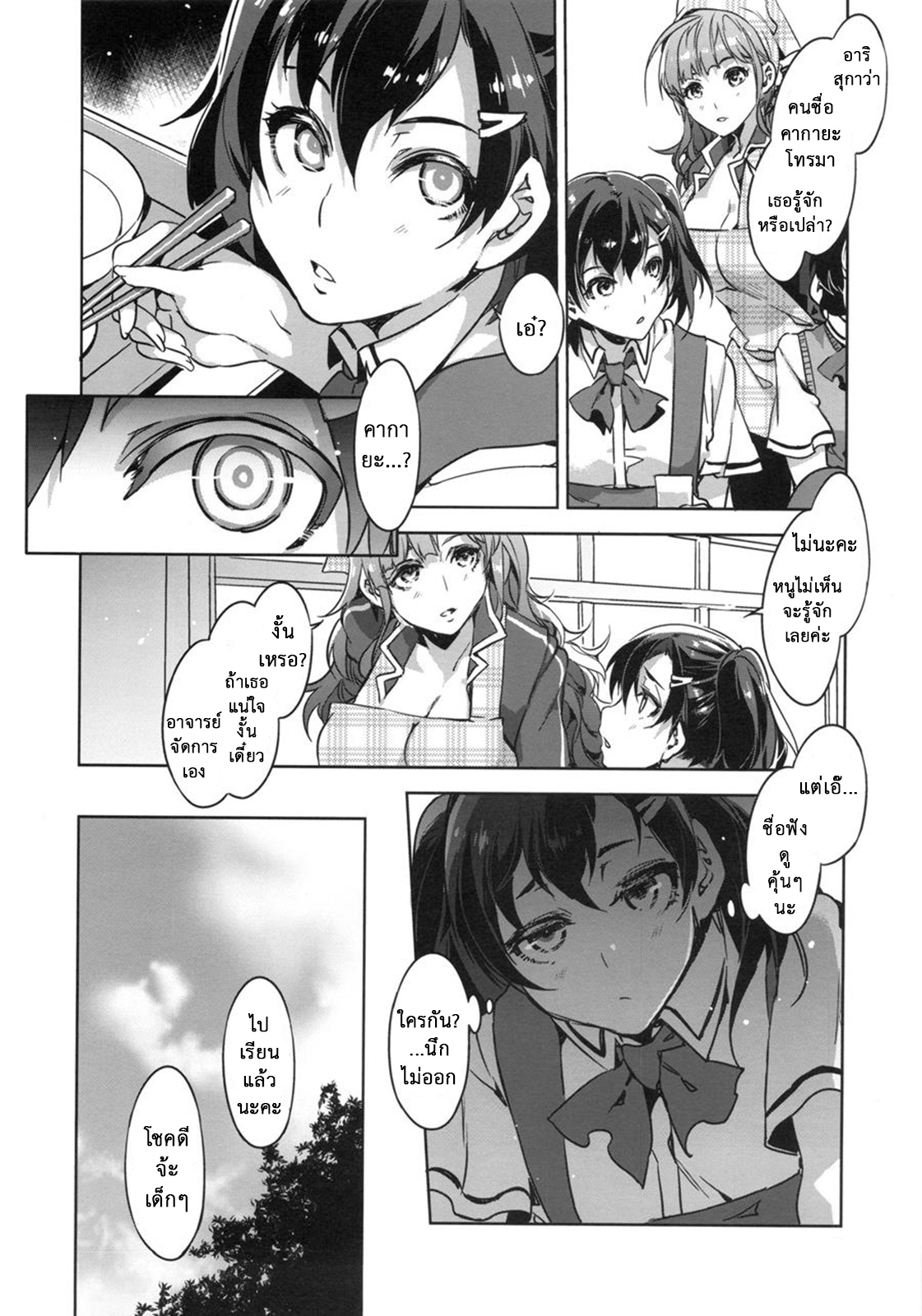 สถาบันสะกดจิต-6-COMIC1☆4-Alice-no-Takarabako-Mizuryu-Kei-9