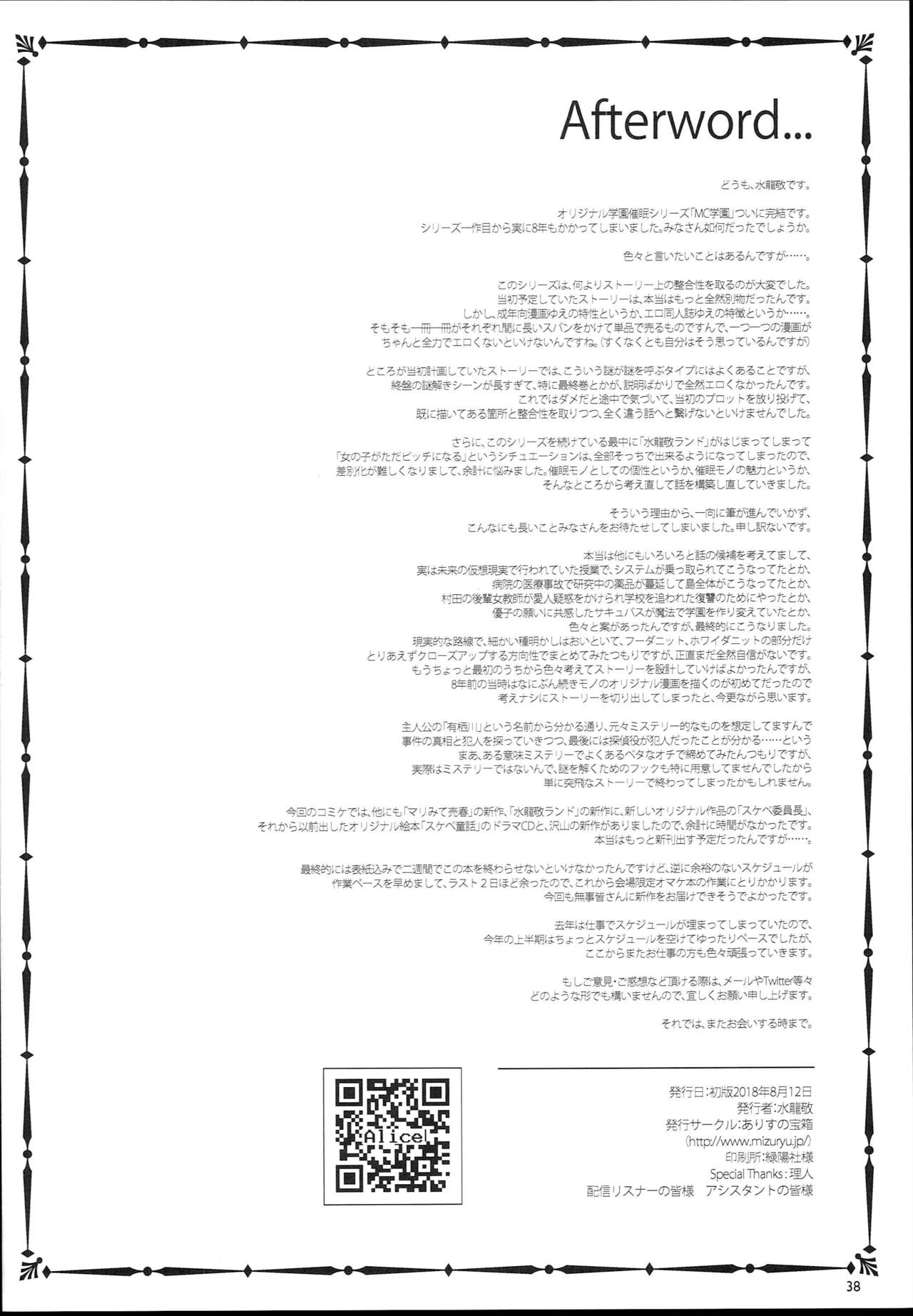 สถาบันสะกดจิต-8-จบ-COMIC1☆4-Alice-no-Takarabako-Mizuryu-Kei-38