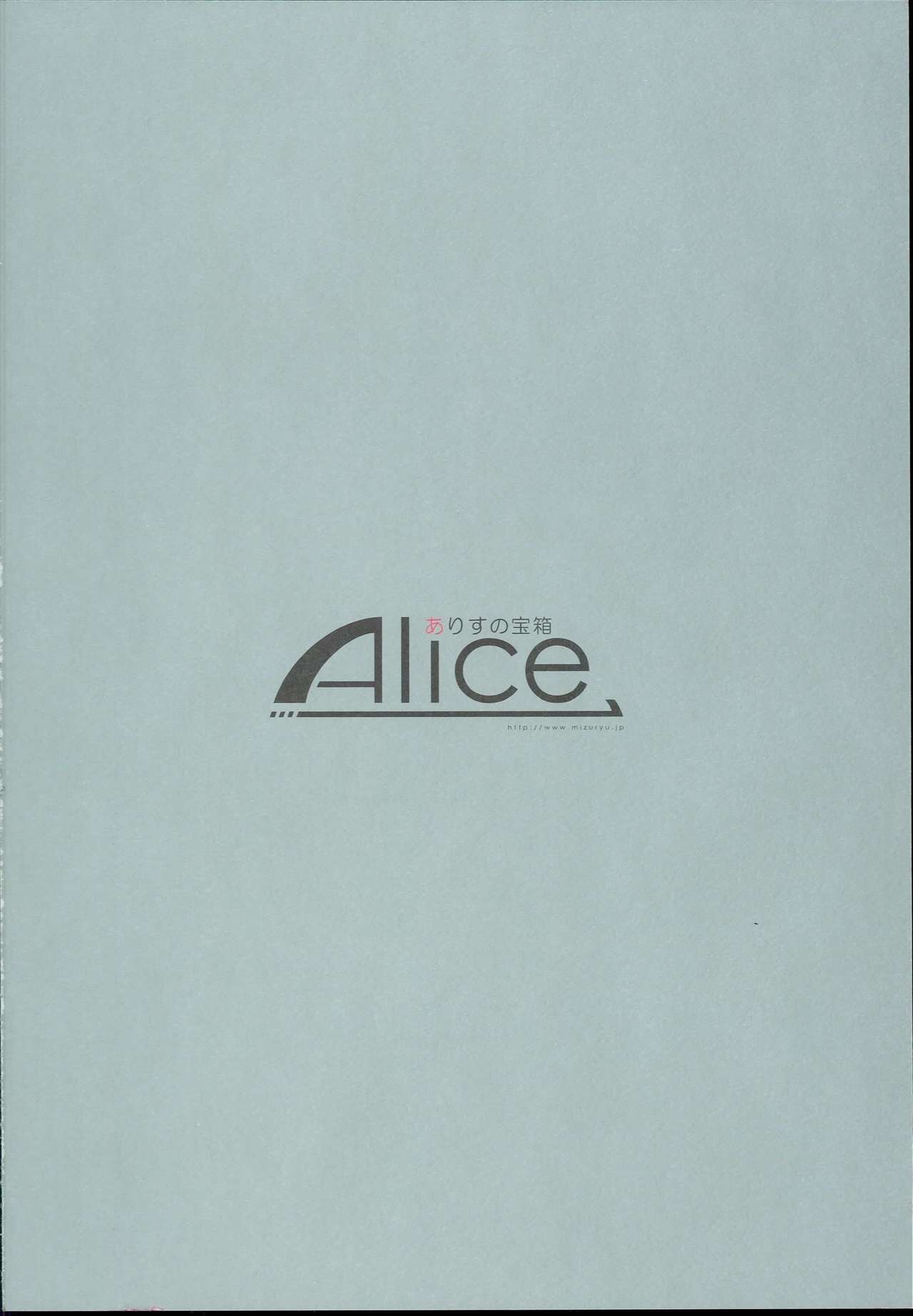 สถาบันสะกดจิต-8-จบ-COMIC1☆4-Alice-no-Takarabako-Mizuryu-Kei-40