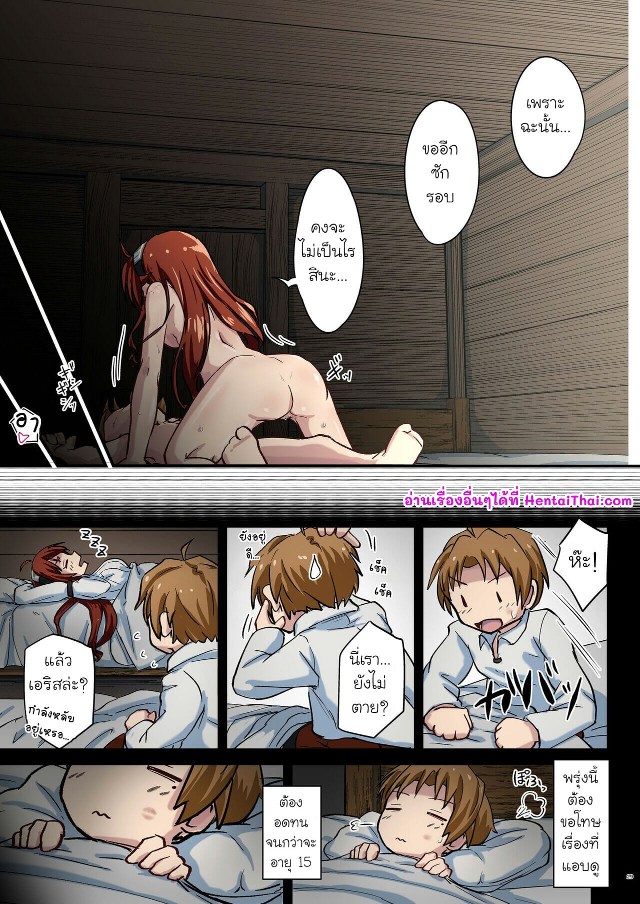 สัญญาว่าจะไม่เสียบ-Umari-ya-D-2-Mushoku-Aka-Mushoku-Red-Mushoku-Tensei-Isekai-Ittara-Honki-Dasu-30-1