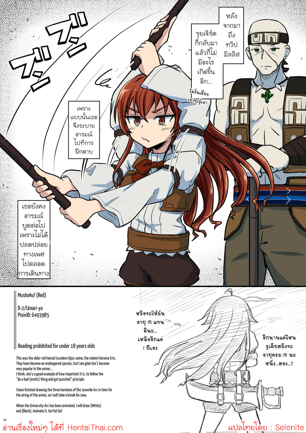 สัญญาว่าจะไม่เสียบ-Umari-ya-D-2-Mushoku-Aka-Mushoku-Red-Mushoku-Tensei-Isekai-Ittara-Honki-Dasu-31-1