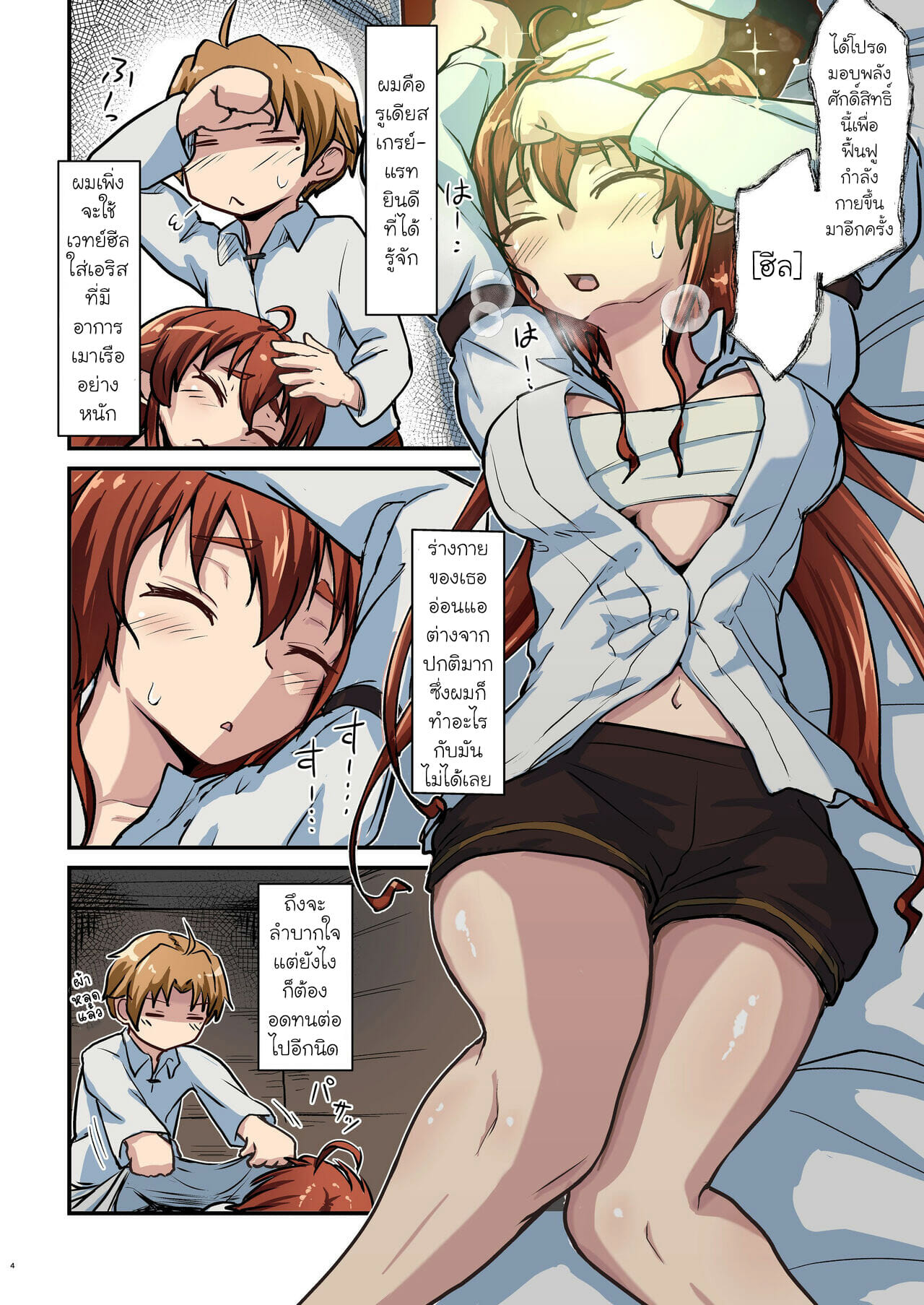 สัญญาว่าจะไม่เสียบ-Umari-ya-D-2-Mushoku-Aka-Mushoku-Red-Mushoku-Tensei-Isekai-Ittara-Honki-Dasu-5-1