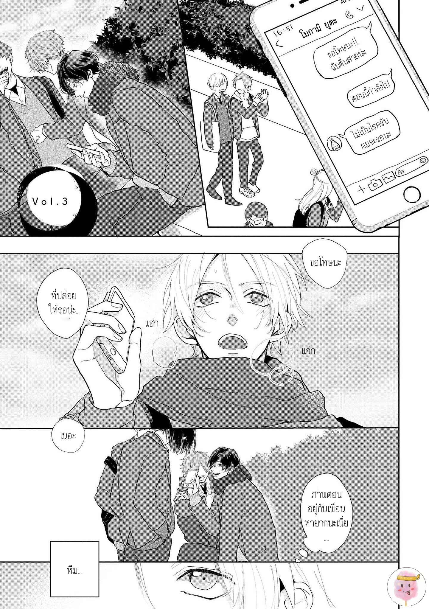 สิ่งเดียวที่ผมชอบ-คือเสียงของรุ่นพี่-3-BE-CAREFUL-OF-THE-ECCENTRIC-BOY-CH.3-1