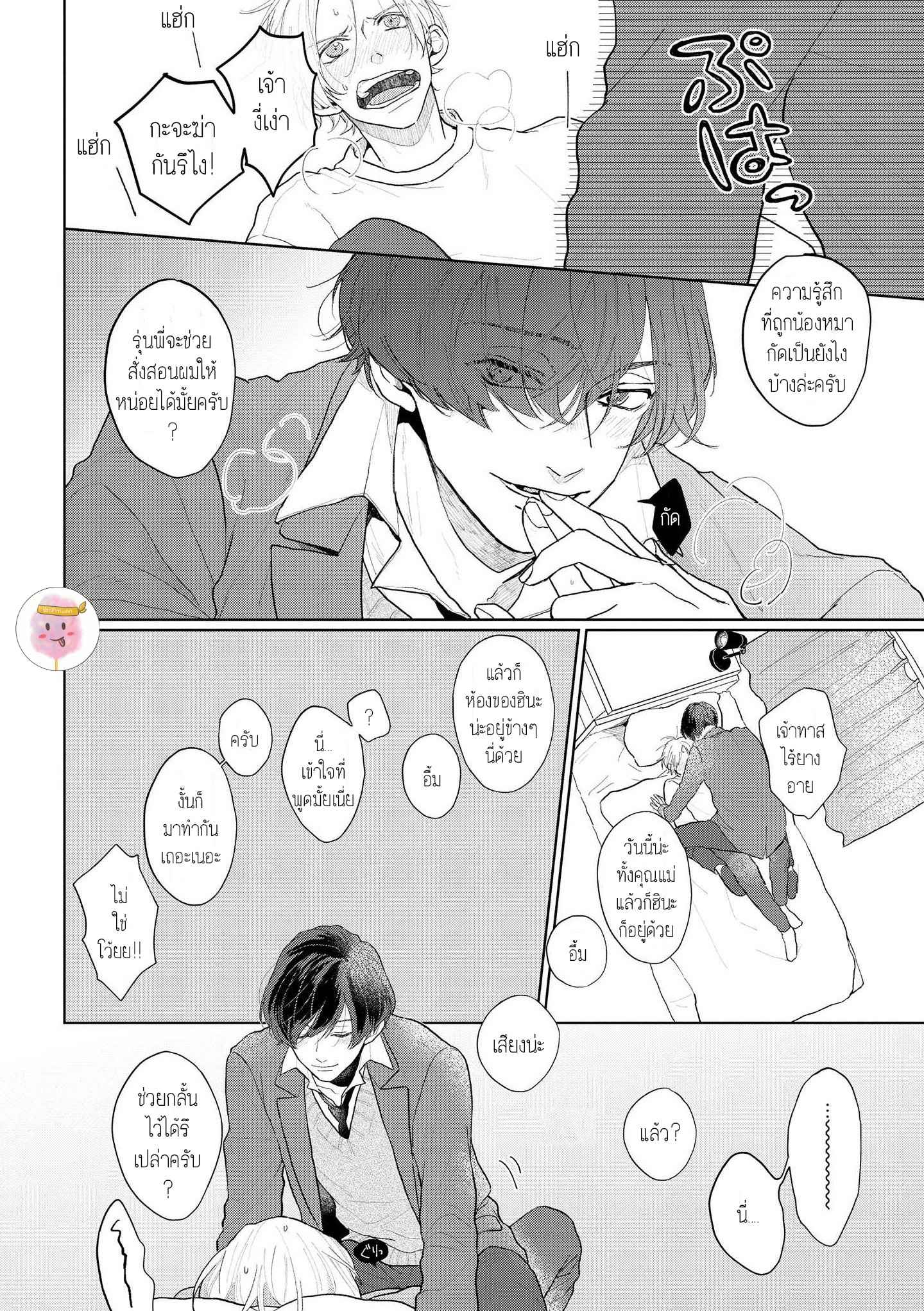 สิ่งเดียวที่ผมชอบ-คือเสียงของรุ่นพี่-3-BE-CAREFUL-OF-THE-ECCENTRIC-BOY-CH.3-10