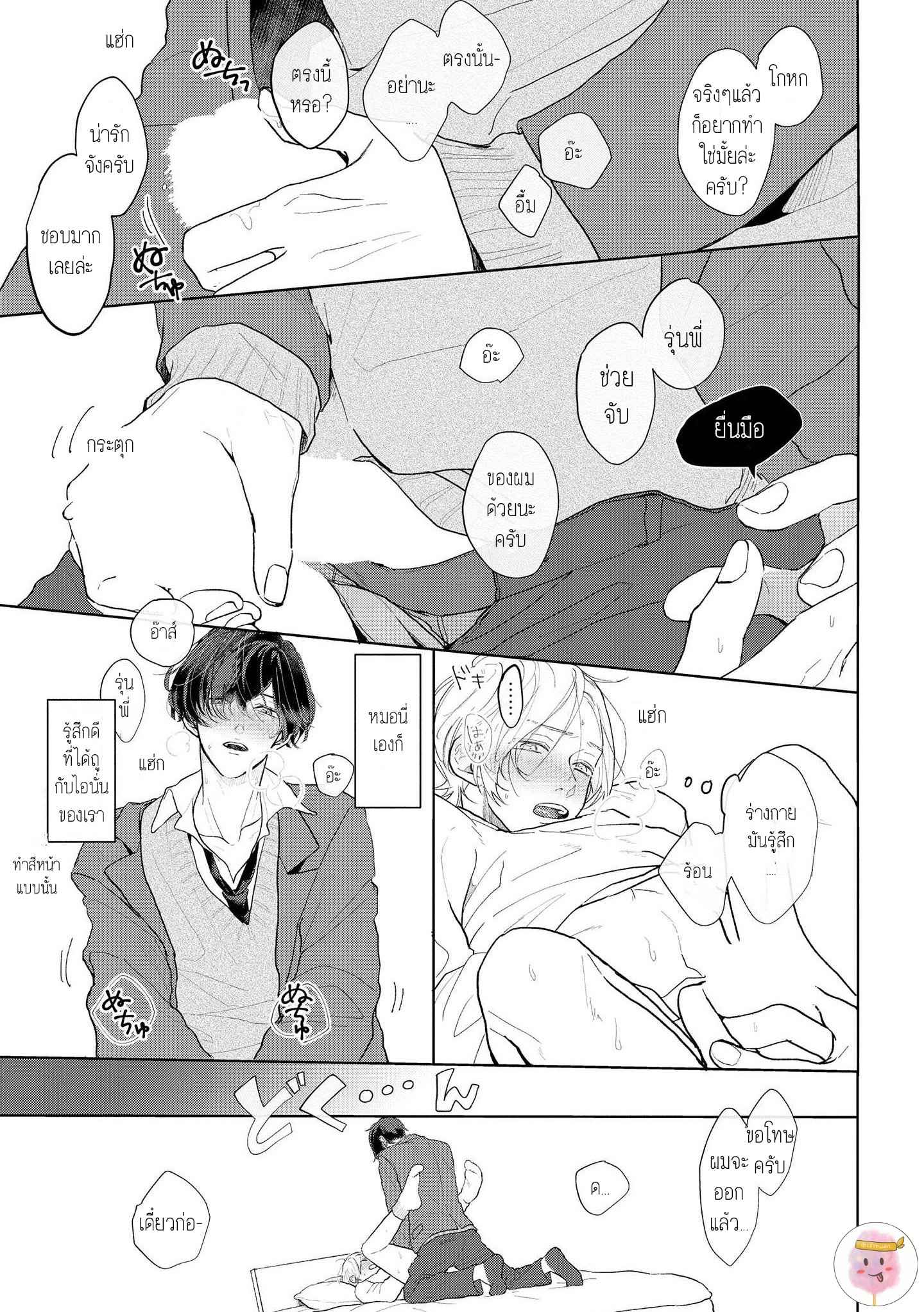 สิ่งเดียวที่ผมชอบ-คือเสียงของรุ่นพี่-3-BE-CAREFUL-OF-THE-ECCENTRIC-BOY-CH.3-13