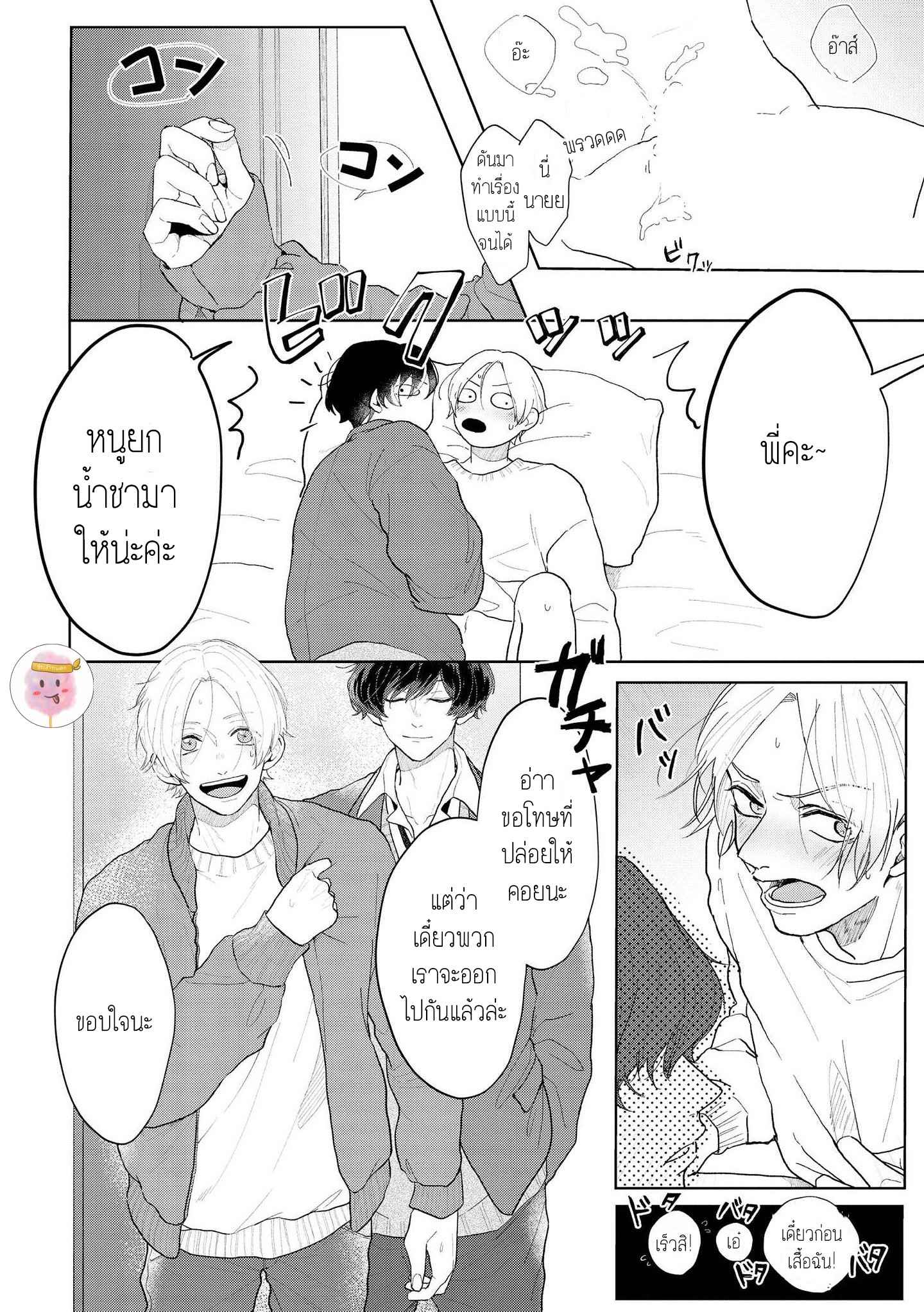สิ่งเดียวที่ผมชอบ-คือเสียงของรุ่นพี่-3-BE-CAREFUL-OF-THE-ECCENTRIC-BOY-CH.3-14