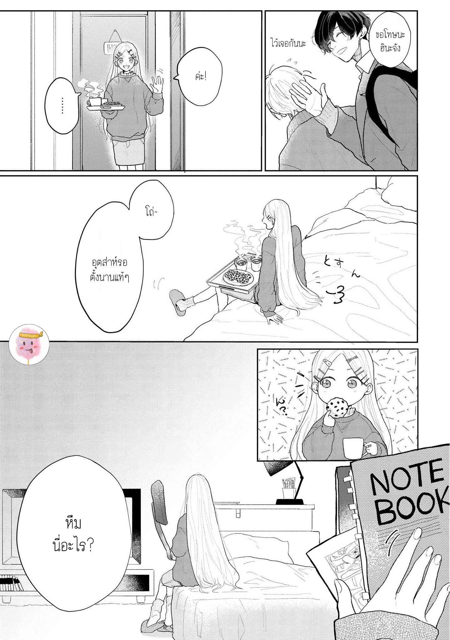 สิ่งเดียวที่ผมชอบ-คือเสียงของรุ่นพี่-3-BE-CAREFUL-OF-THE-ECCENTRIC-BOY-CH.3-15