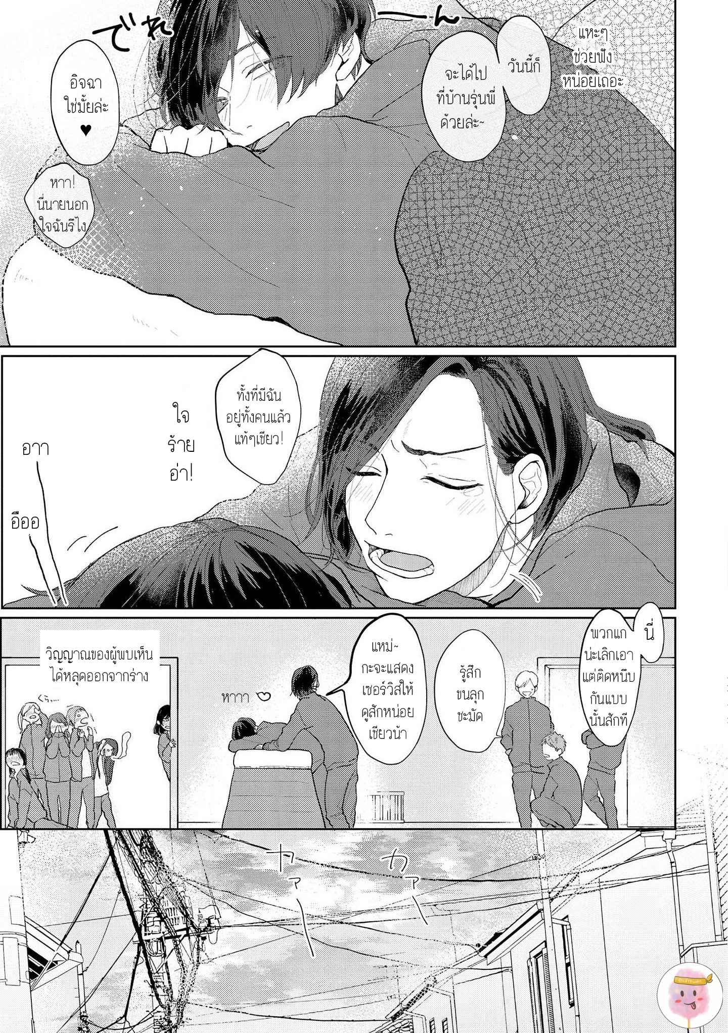 สิ่งเดียวที่ผมชอบ-คือเสียงของรุ่นพี่-3-BE-CAREFUL-OF-THE-ECCENTRIC-BOY-CH.3-17