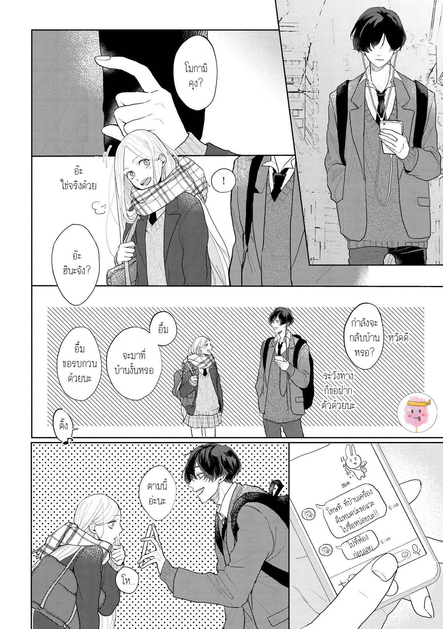 สิ่งเดียวที่ผมชอบ-คือเสียงของรุ่นพี่-3-BE-CAREFUL-OF-THE-ECCENTRIC-BOY-CH.3-18