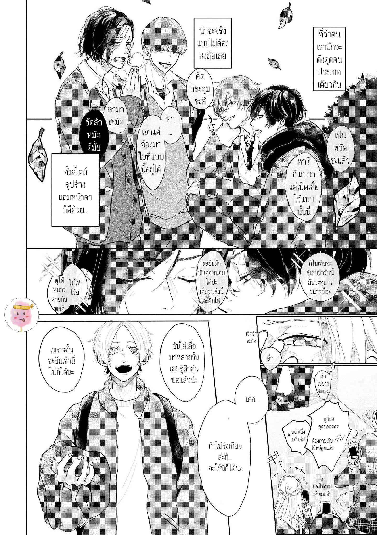 สิ่งเดียวที่ผมชอบ-คือเสียงของรุ่นพี่-3-BE-CAREFUL-OF-THE-ECCENTRIC-BOY-CH.3-2