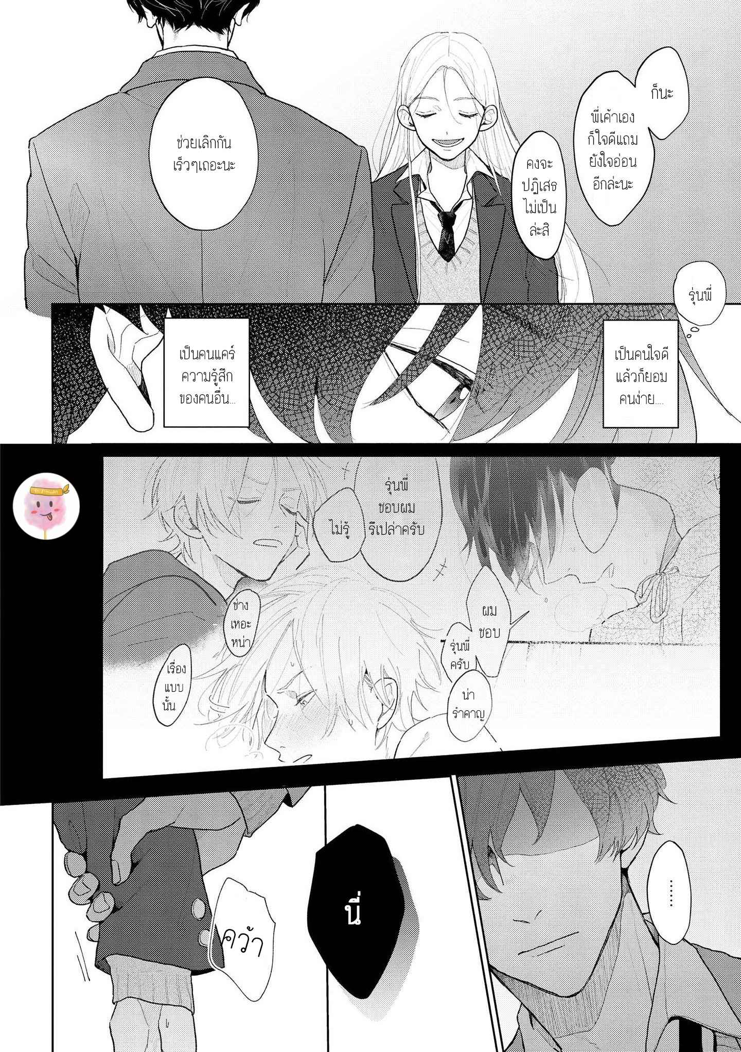สิ่งเดียวที่ผมชอบ-คือเสียงของรุ่นพี่-3-BE-CAREFUL-OF-THE-ECCENTRIC-BOY-CH.3-22