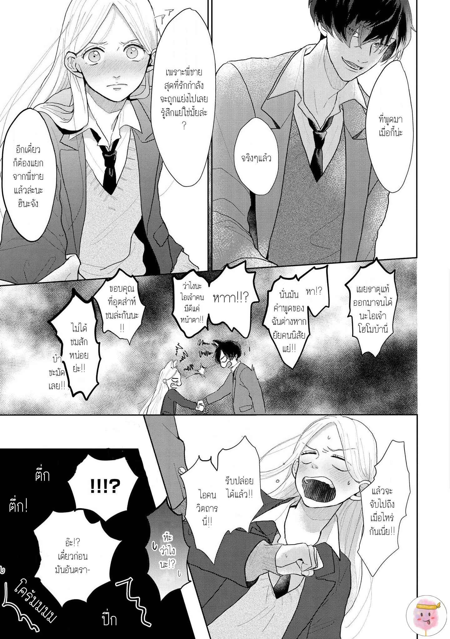 สิ่งเดียวที่ผมชอบ-คือเสียงของรุ่นพี่-3-BE-CAREFUL-OF-THE-ECCENTRIC-BOY-CH.3-23