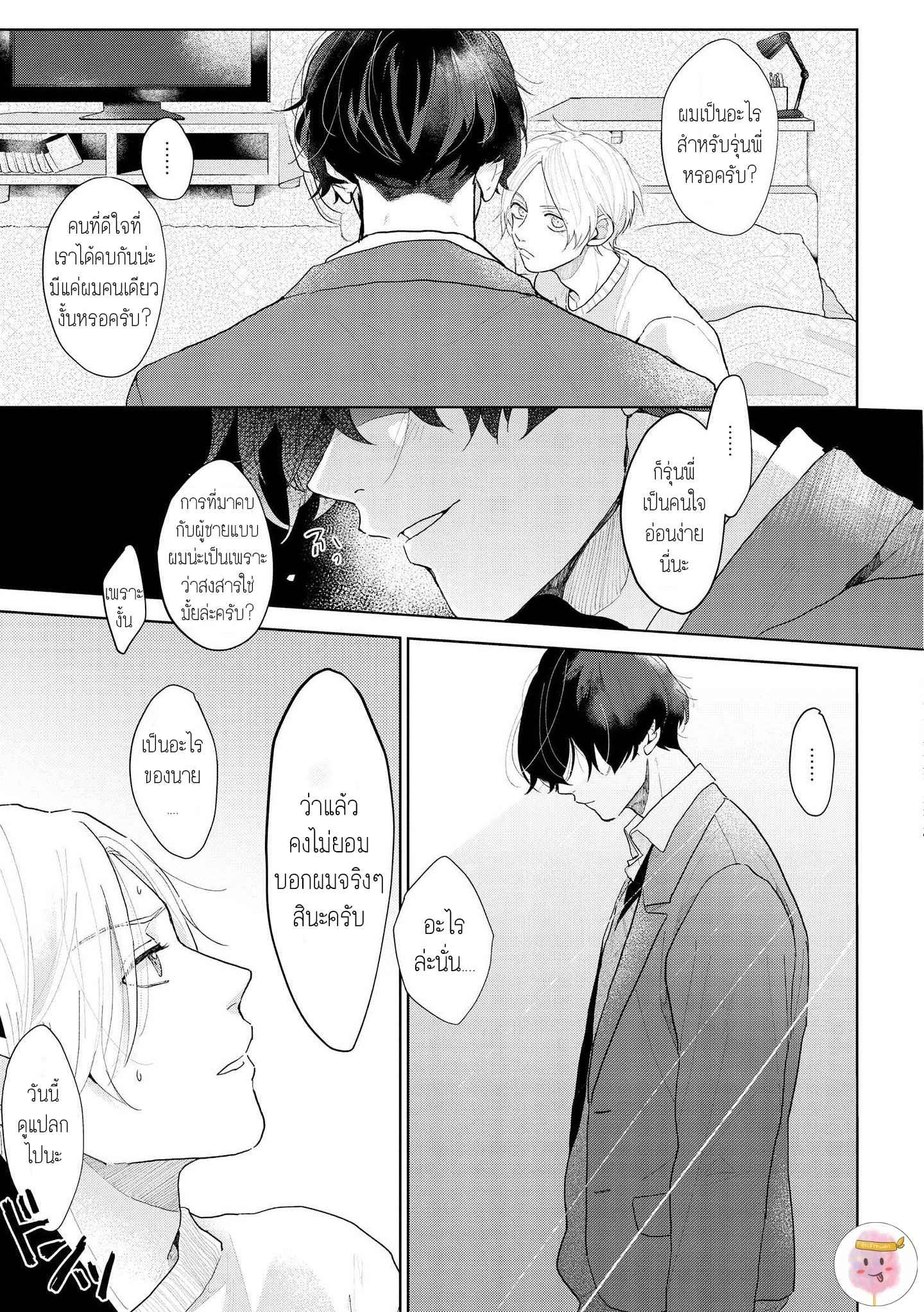 สิ่งเดียวที่ผมชอบ-คือเสียงของรุ่นพี่-3-BE-CAREFUL-OF-THE-ECCENTRIC-BOY-CH.3-27
