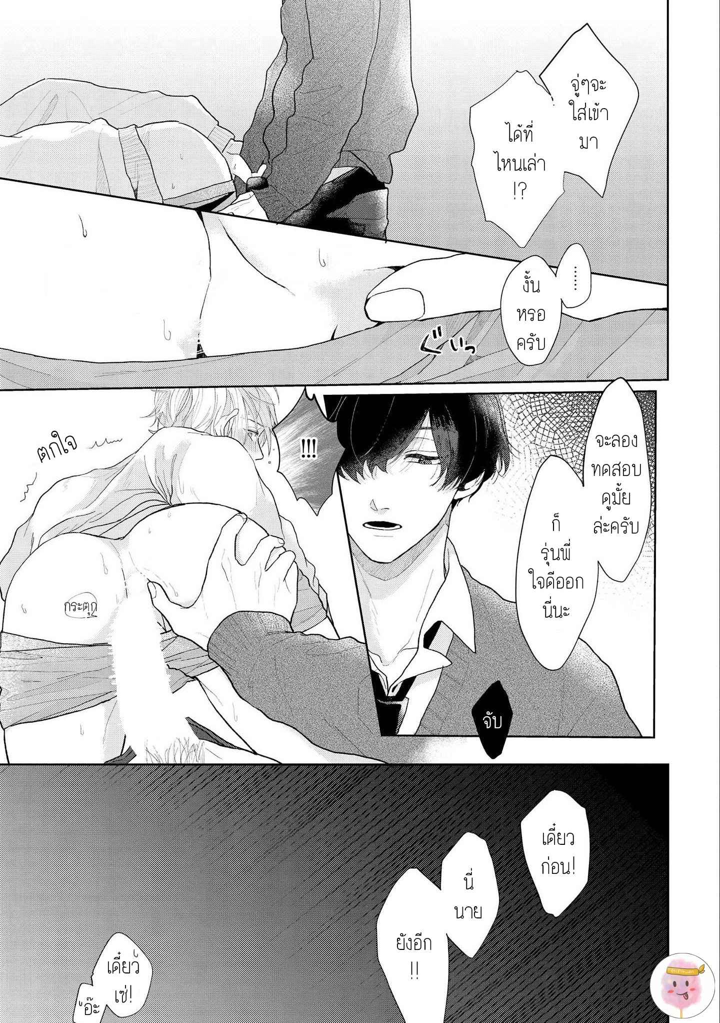 สิ่งเดียวที่ผมชอบ-คือเสียงของรุ่นพี่-3-BE-CAREFUL-OF-THE-ECCENTRIC-BOY-CH.3-29