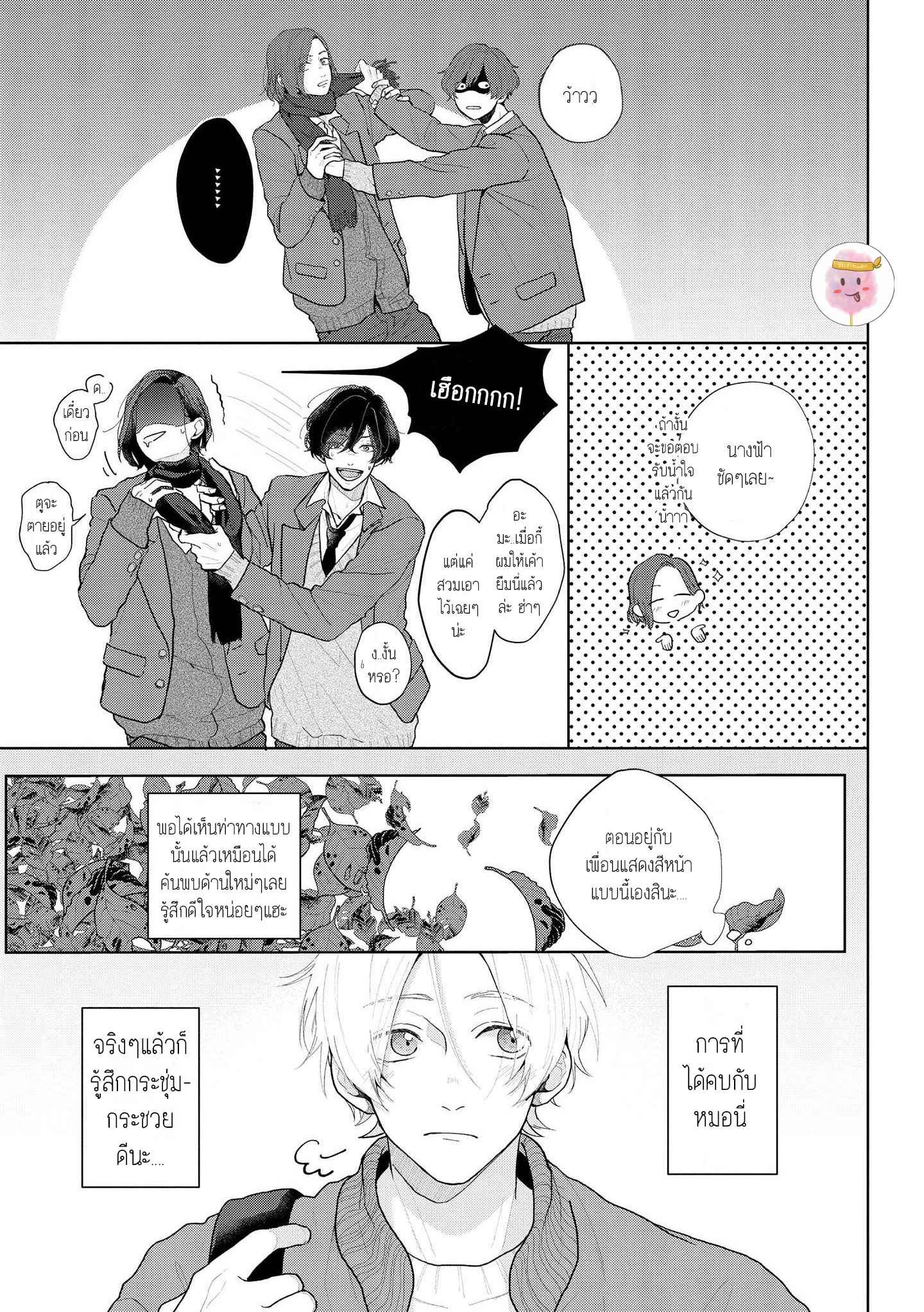 สิ่งเดียวที่ผมชอบ-คือเสียงของรุ่นพี่-3-BE-CAREFUL-OF-THE-ECCENTRIC-BOY-CH.3-3