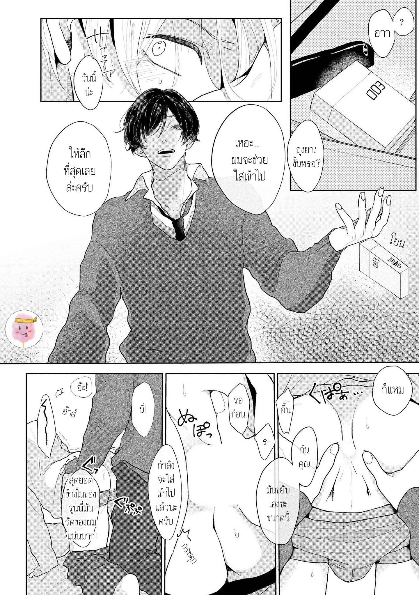 สิ่งเดียวที่ผมชอบ-คือเสียงของรุ่นพี่-3-BE-CAREFUL-OF-THE-ECCENTRIC-BOY-CH.3-30