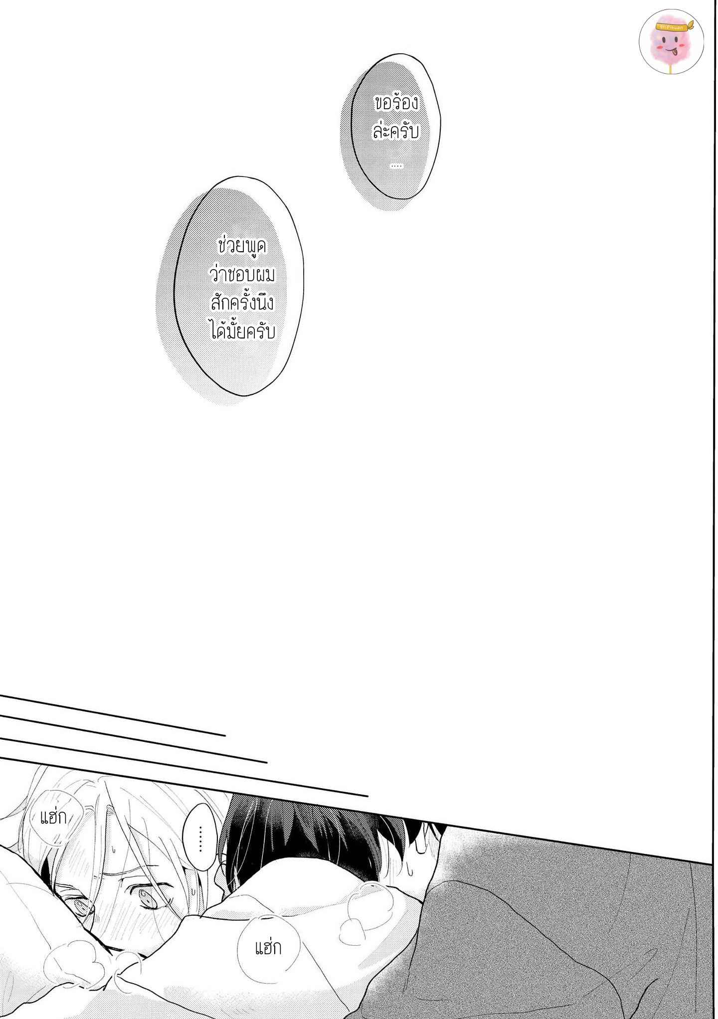 สิ่งเดียวที่ผมชอบ-คือเสียงของรุ่นพี่-3-BE-CAREFUL-OF-THE-ECCENTRIC-BOY-CH.3-33