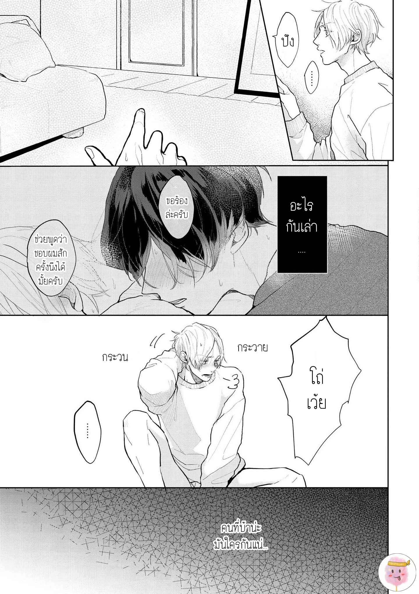 สิ่งเดียวที่ผมชอบ-คือเสียงของรุ่นพี่-3-BE-CAREFUL-OF-THE-ECCENTRIC-BOY-CH.3-35