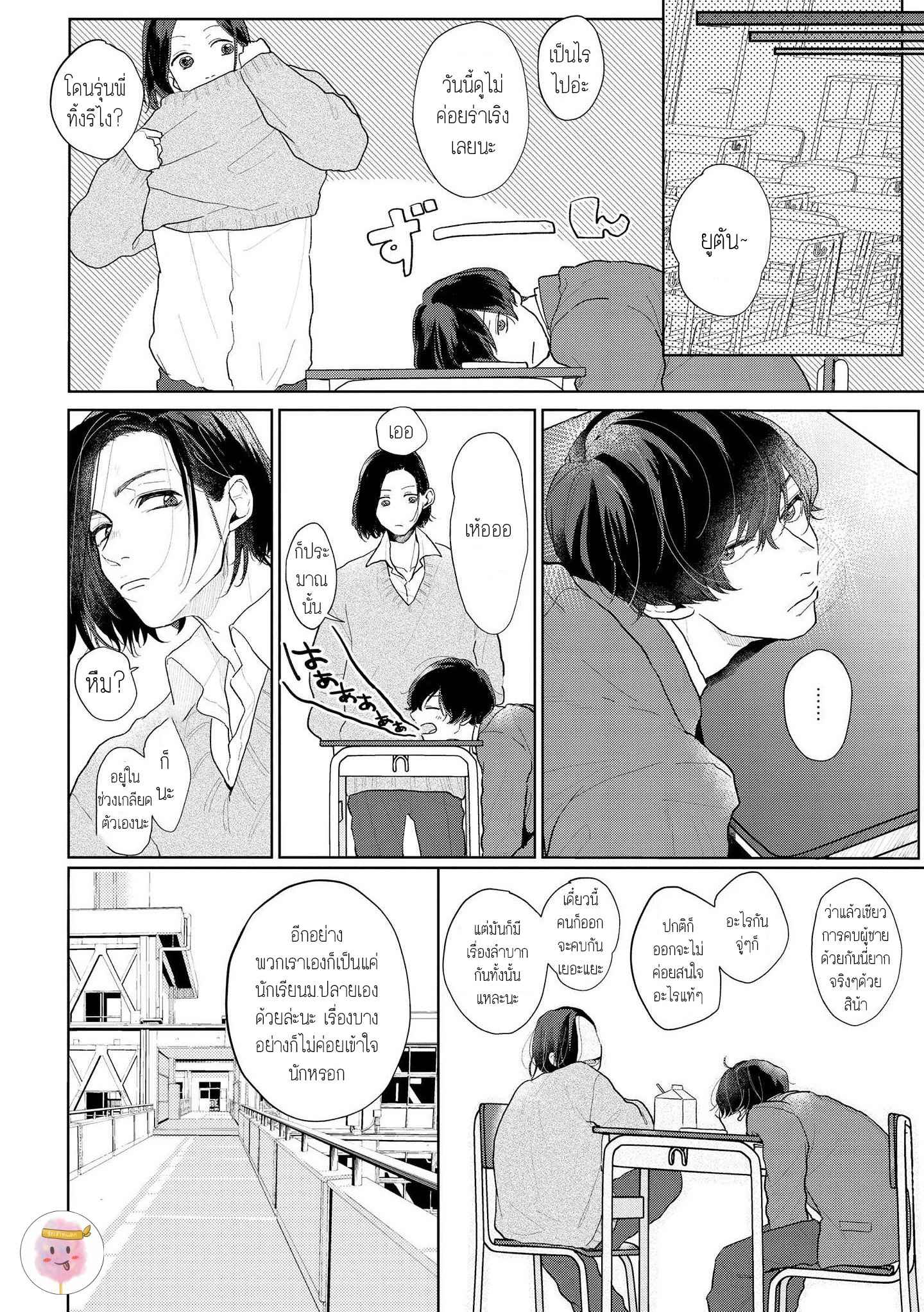 สิ่งเดียวที่ผมชอบ-คือเสียงของรุ่นพี่-3-BE-CAREFUL-OF-THE-ECCENTRIC-BOY-CH.3-36