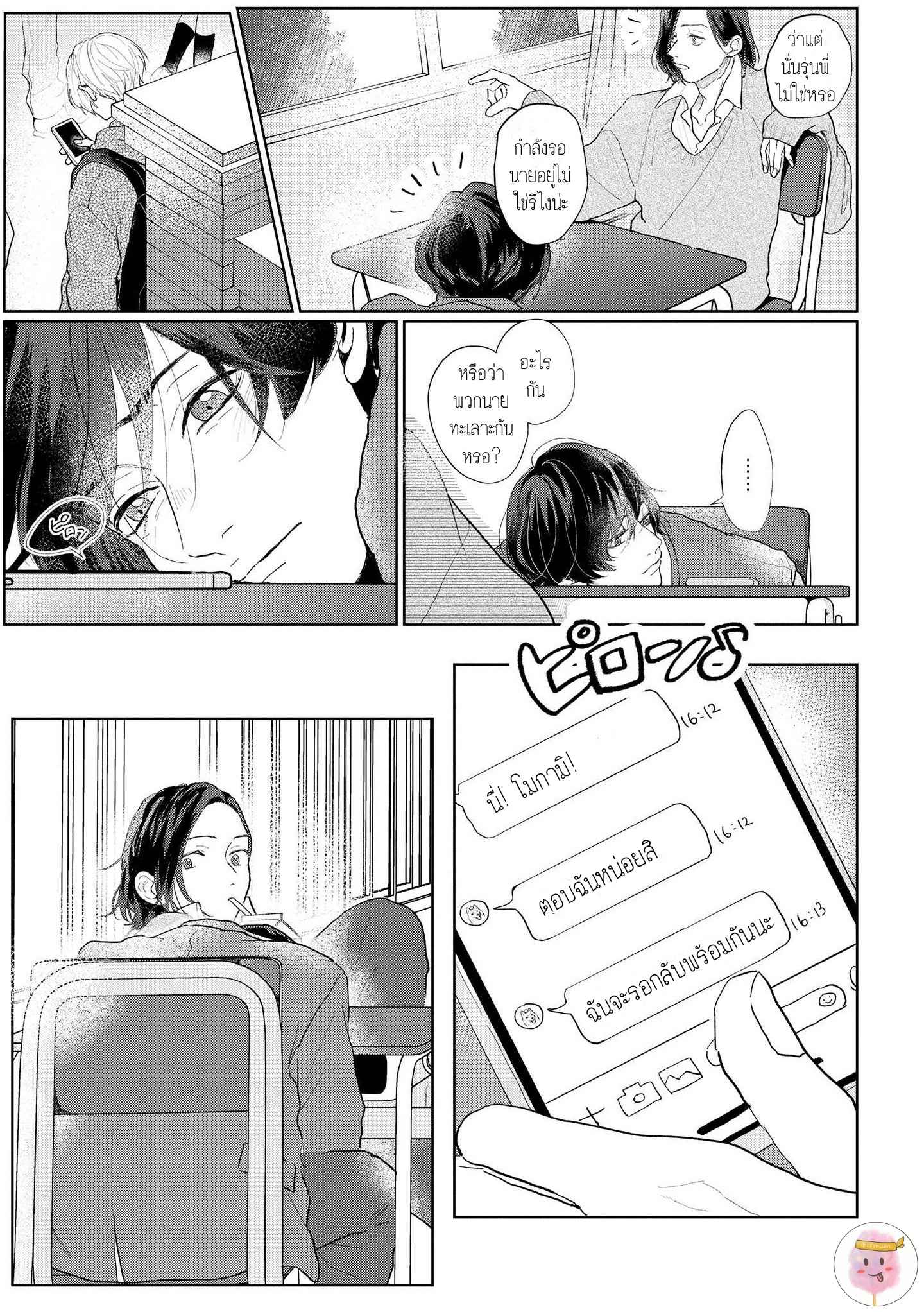 สิ่งเดียวที่ผมชอบ-คือเสียงของรุ่นพี่-3-BE-CAREFUL-OF-THE-ECCENTRIC-BOY-CH.3-37