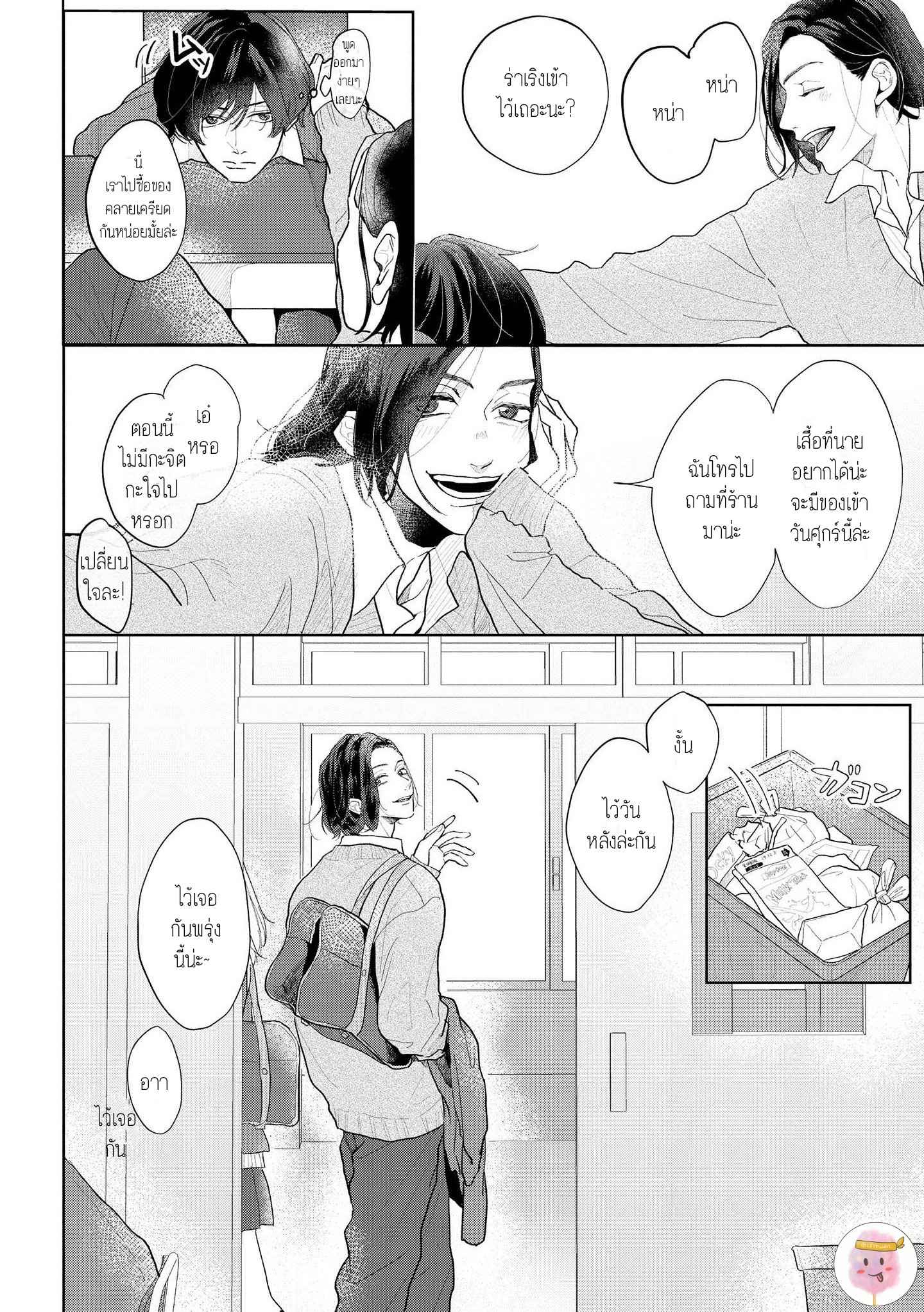 สิ่งเดียวที่ผมชอบ-คือเสียงของรุ่นพี่-3-BE-CAREFUL-OF-THE-ECCENTRIC-BOY-CH.3-38