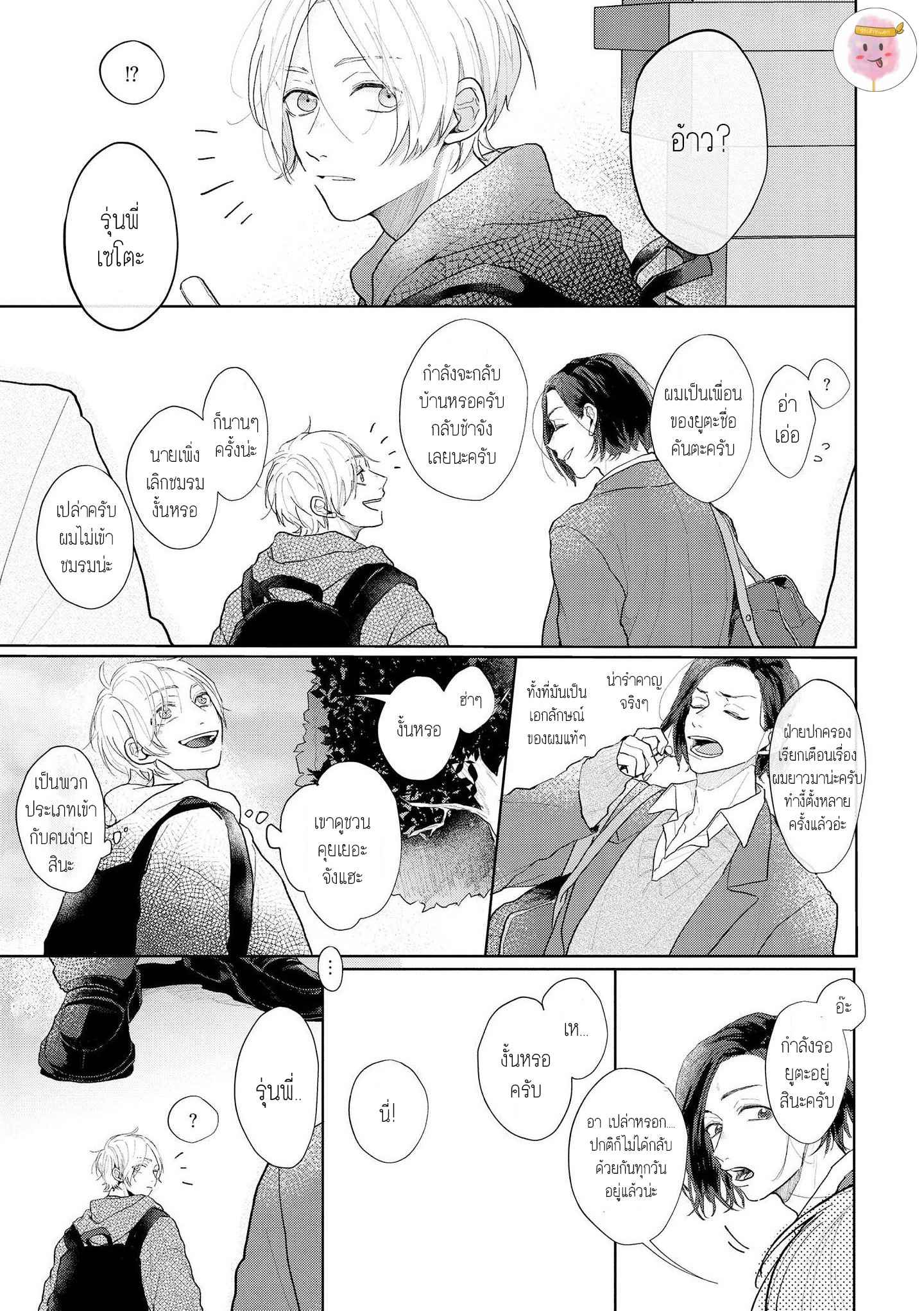 สิ่งเดียวที่ผมชอบ-คือเสียงของรุ่นพี่-3-BE-CAREFUL-OF-THE-ECCENTRIC-BOY-CH.3-39