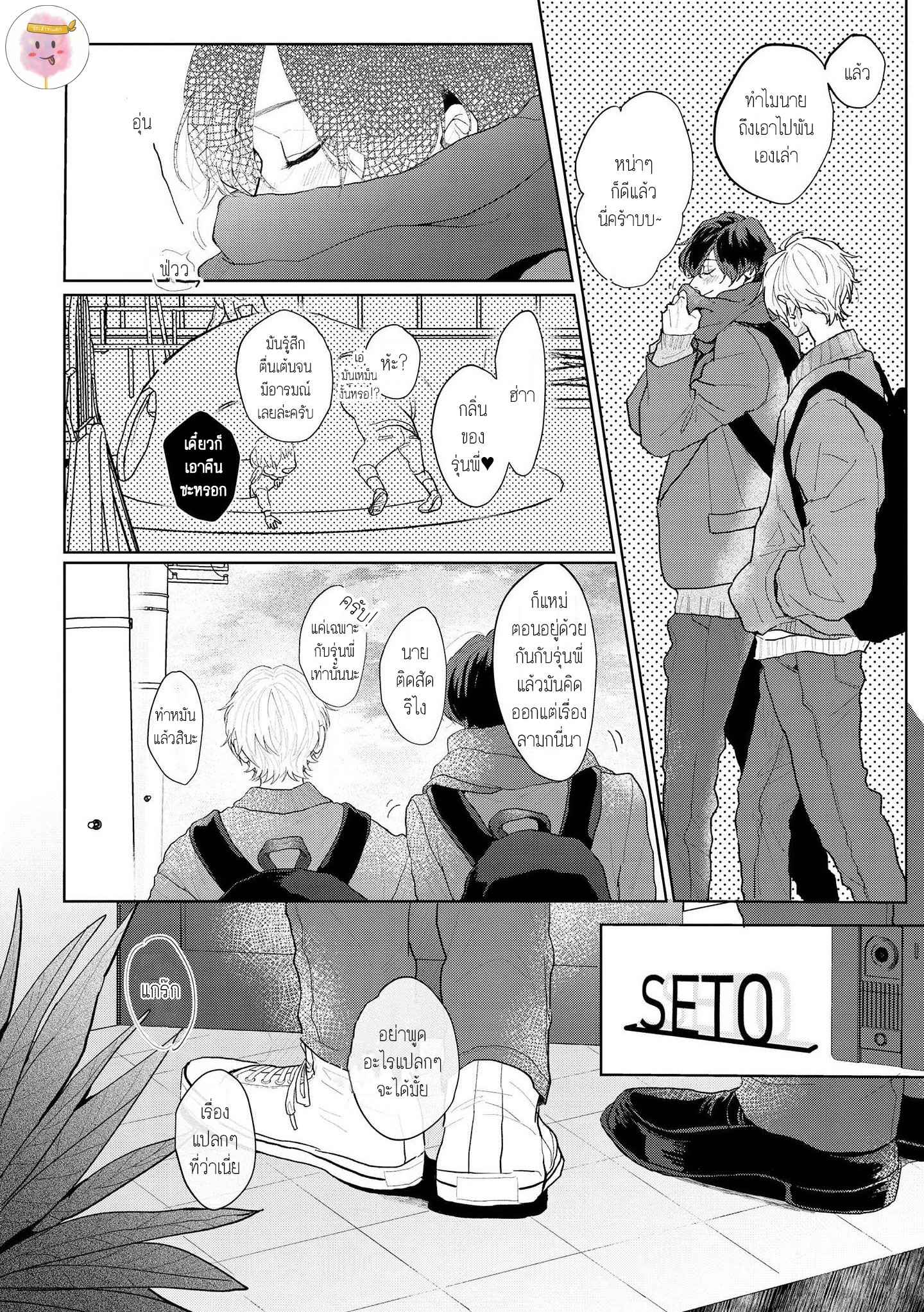สิ่งเดียวที่ผมชอบ-คือเสียงของรุ่นพี่-3-BE-CAREFUL-OF-THE-ECCENTRIC-BOY-CH.3-4