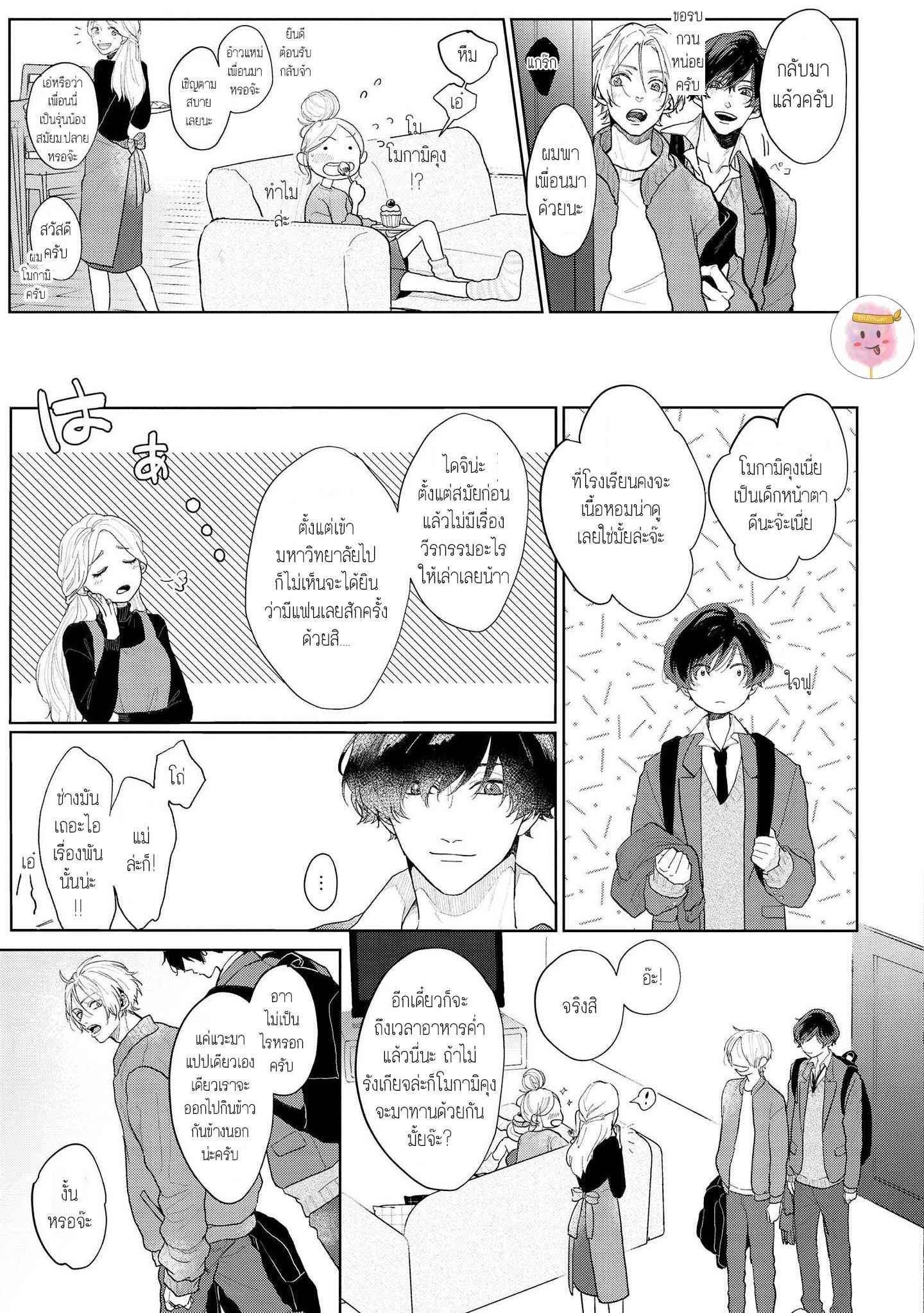 สิ่งเดียวที่ผมชอบ-คือเสียงของรุ่นพี่-3-BE-CAREFUL-OF-THE-ECCENTRIC-BOY-CH.3-5