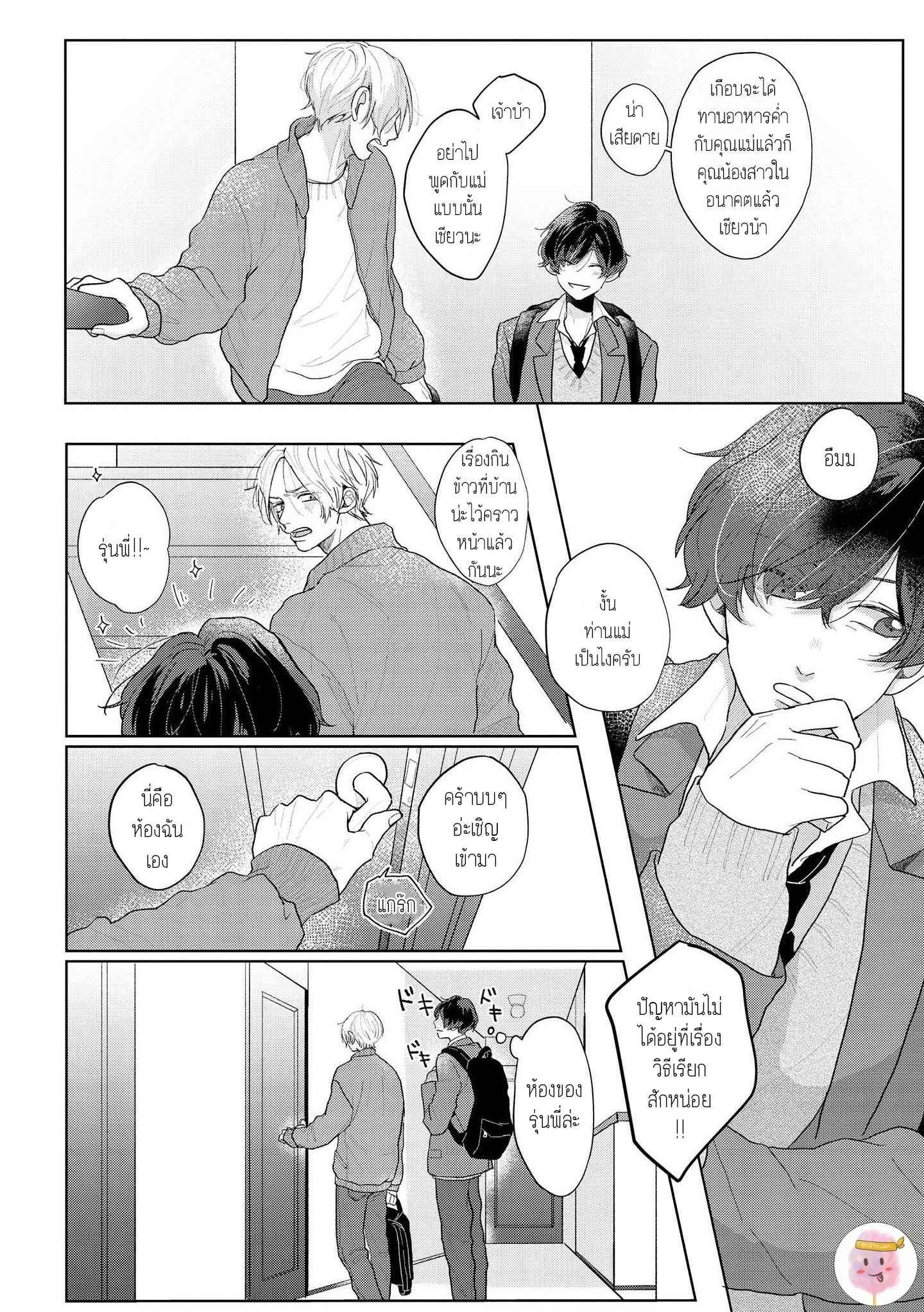 สิ่งเดียวที่ผมชอบ-คือเสียงของรุ่นพี่-3-BE-CAREFUL-OF-THE-ECCENTRIC-BOY-CH.3-6