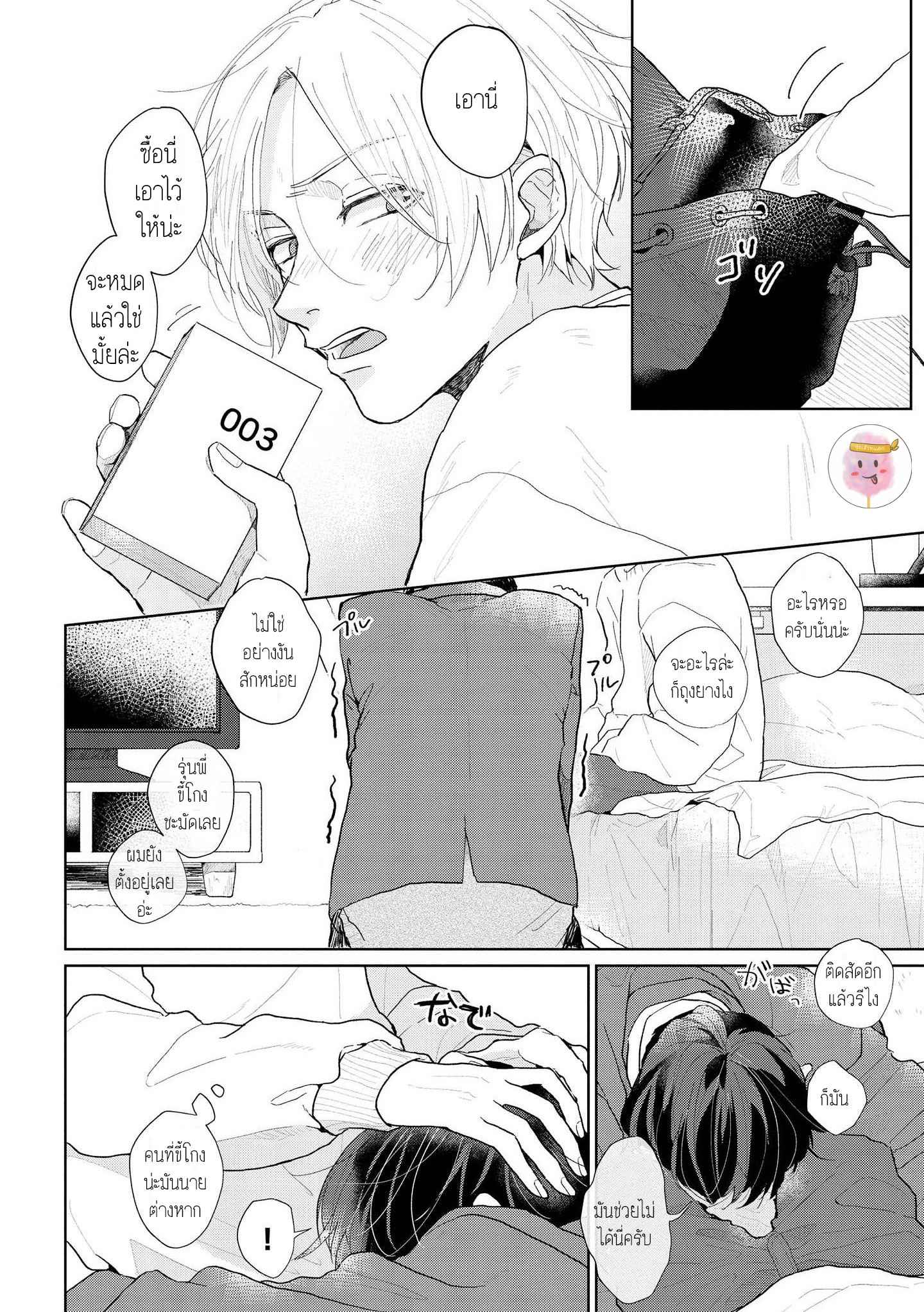 สิ่งเดียวที่ผมชอบ-คือเสียงของรุ่นพี่-3-BE-CAREFUL-OF-THE-ECCENTRIC-BOY-CH.3-8
