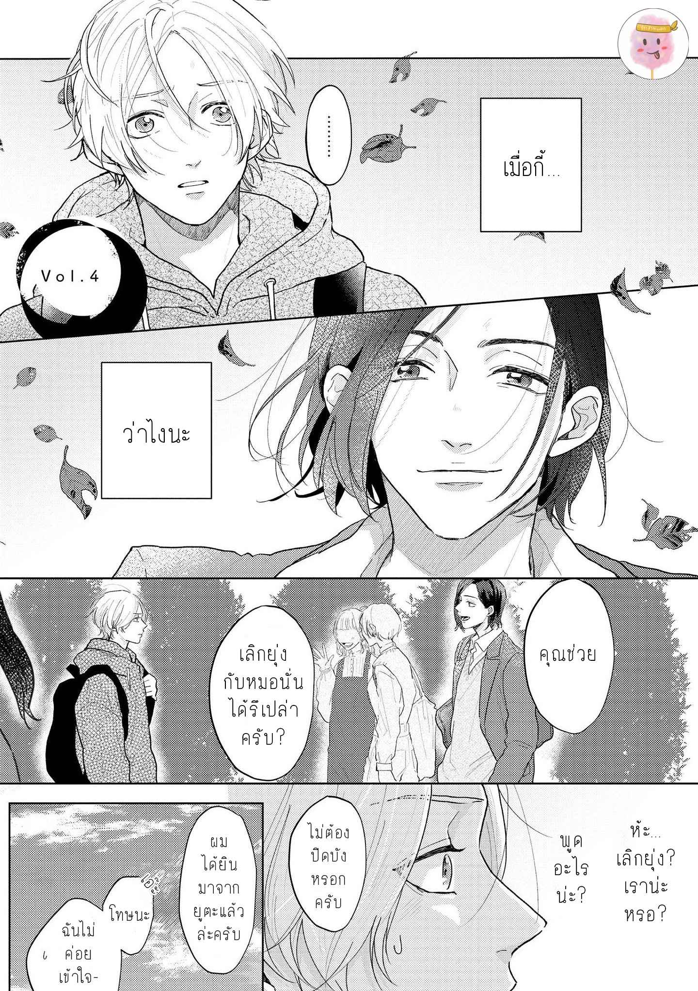 สิ่งเดียวที่ผมชอบ-คือเสียงของรุ่นพี่-4-BE-CAREFUL-OF-THE-ECCENTRIC-BOY-CH.4-1