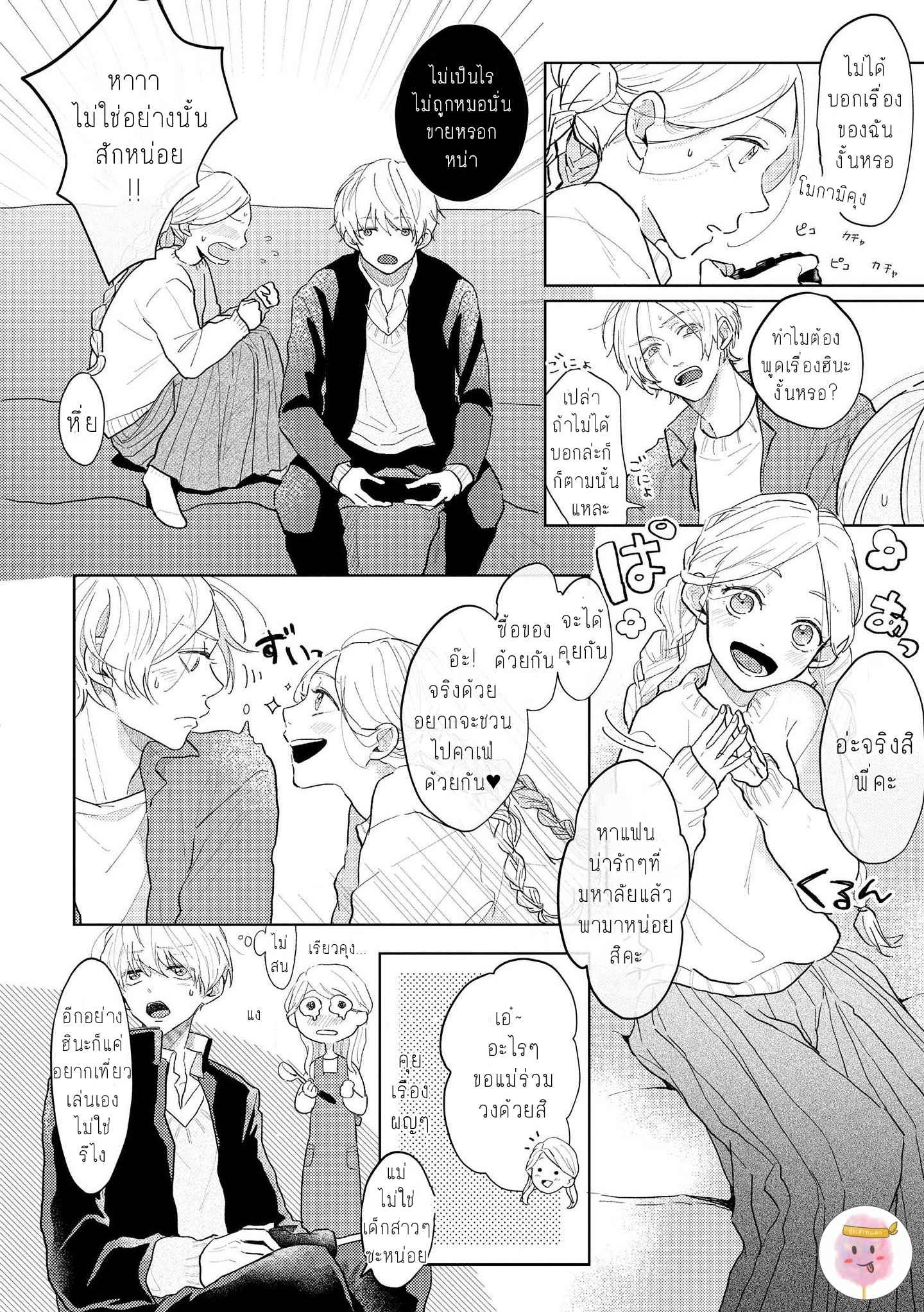 สิ่งเดียวที่ผมชอบ-คือเสียงของรุ่นพี่-4-BE-CAREFUL-OF-THE-ECCENTRIC-BOY-CH.4-10