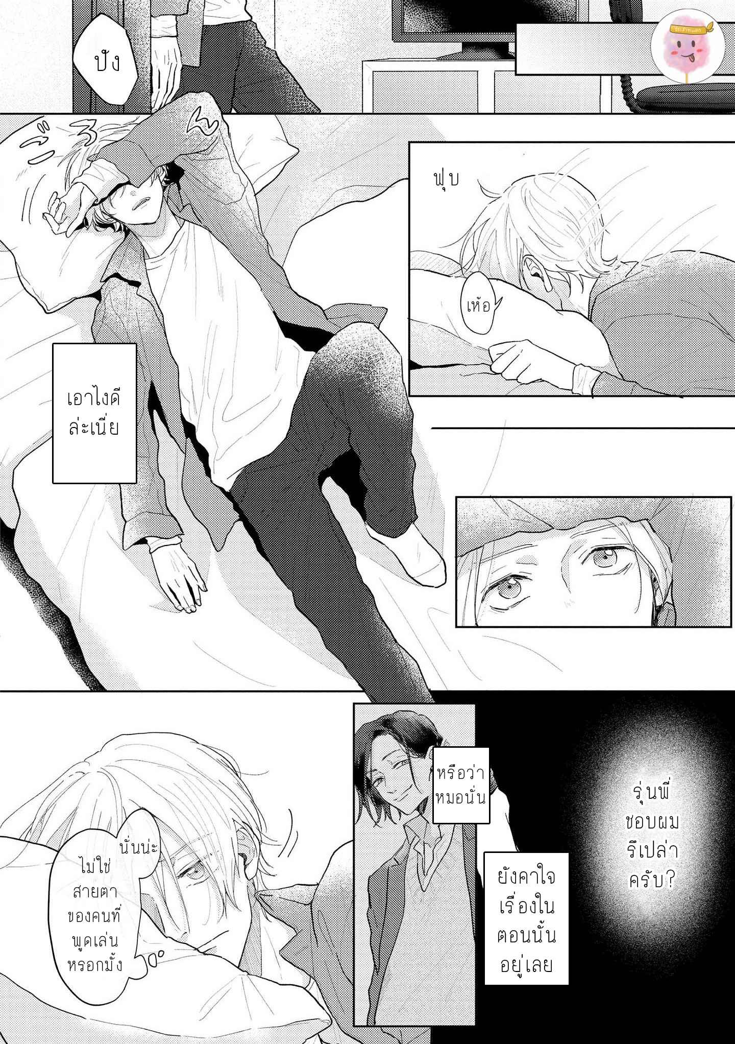 สิ่งเดียวที่ผมชอบ-คือเสียงของรุ่นพี่-4-BE-CAREFUL-OF-THE-ECCENTRIC-BOY-CH.4-12