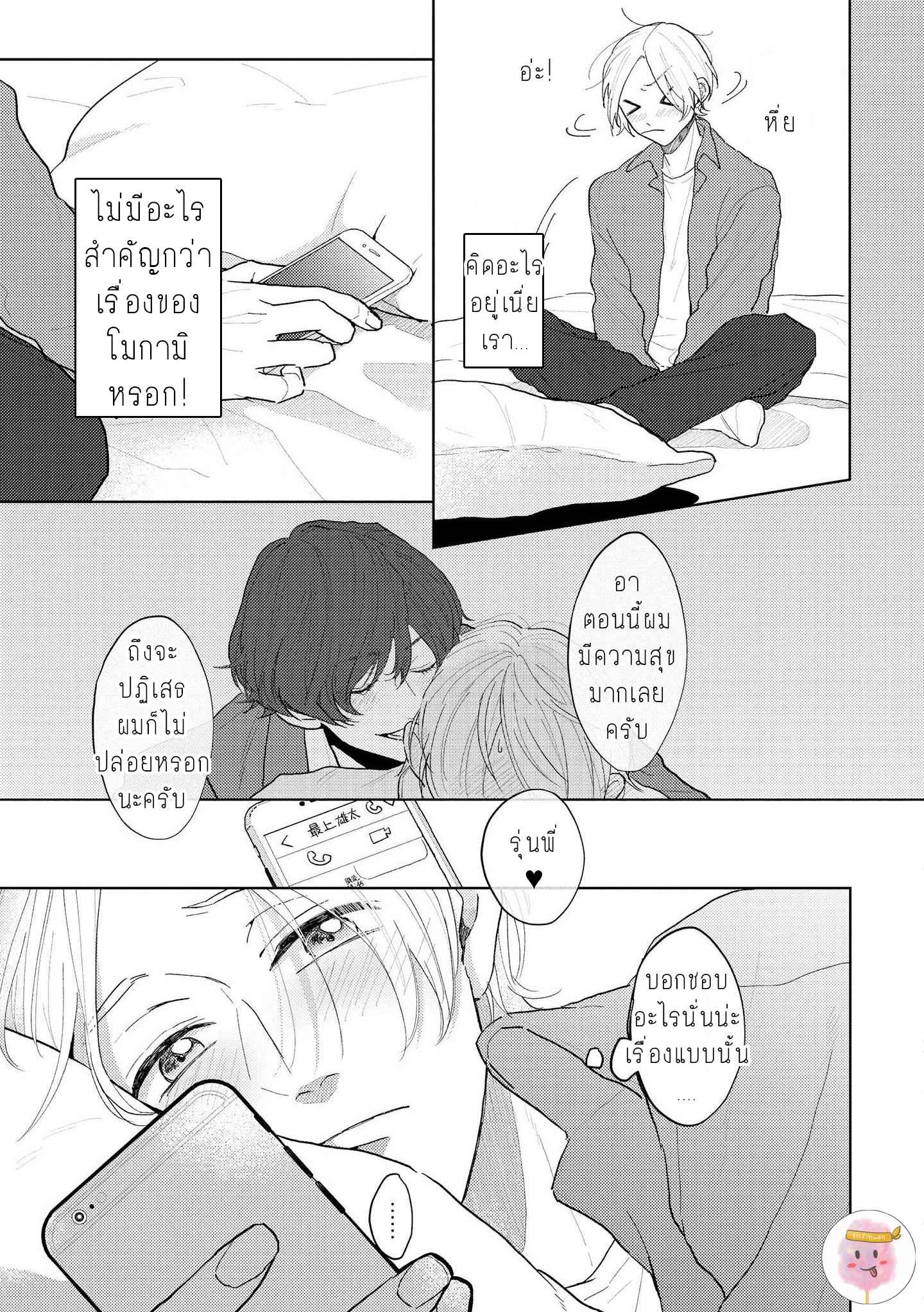 สิ่งเดียวที่ผมชอบ-คือเสียงของรุ่นพี่-4-BE-CAREFUL-OF-THE-ECCENTRIC-BOY-CH.4-13