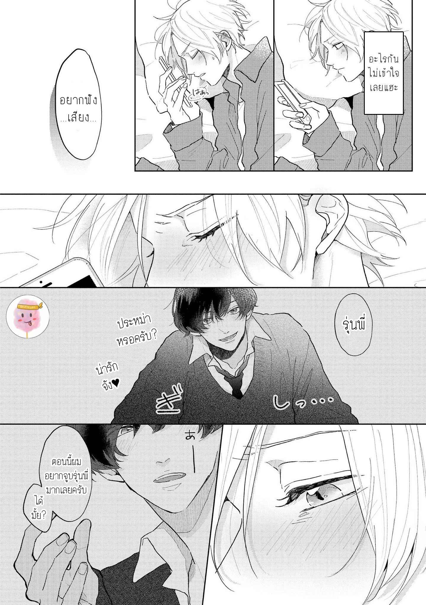 สิ่งเดียวที่ผมชอบ-คือเสียงของรุ่นพี่-4-BE-CAREFUL-OF-THE-ECCENTRIC-BOY-CH.4-14