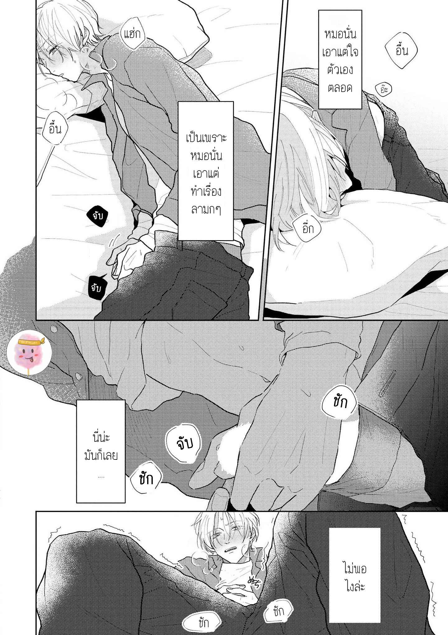 สิ่งเดียวที่ผมชอบ-คือเสียงของรุ่นพี่-4-BE-CAREFUL-OF-THE-ECCENTRIC-BOY-CH.4-16