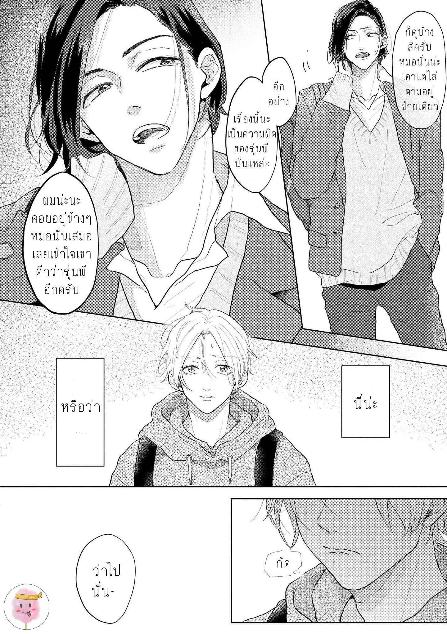 สิ่งเดียวที่ผมชอบ-คือเสียงของรุ่นพี่-4-BE-CAREFUL-OF-THE-ECCENTRIC-BOY-CH.4-2