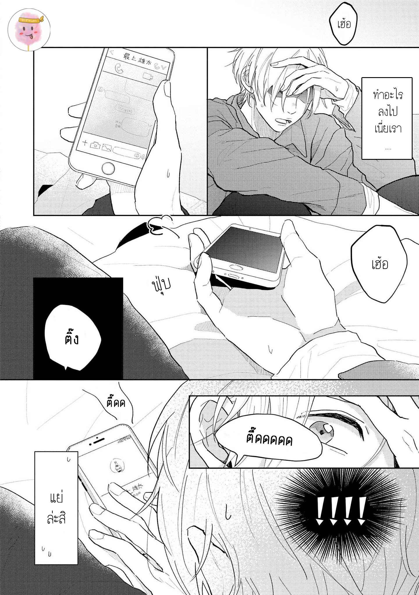 สิ่งเดียวที่ผมชอบ-คือเสียงของรุ่นพี่-4-BE-CAREFUL-OF-THE-ECCENTRIC-BOY-CH.4-20