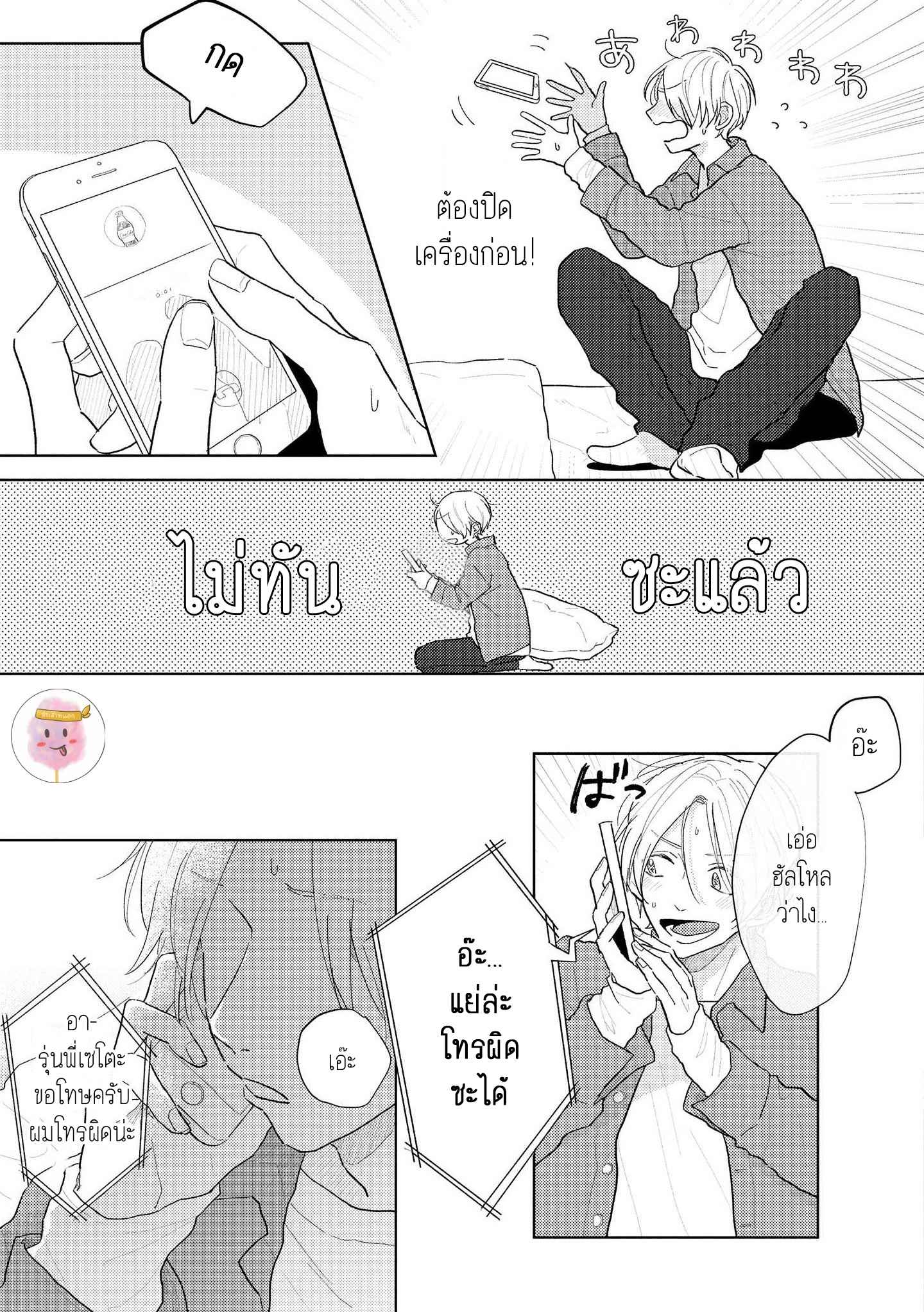 สิ่งเดียวที่ผมชอบ-คือเสียงของรุ่นพี่-4-BE-CAREFUL-OF-THE-ECCENTRIC-BOY-CH.4-21