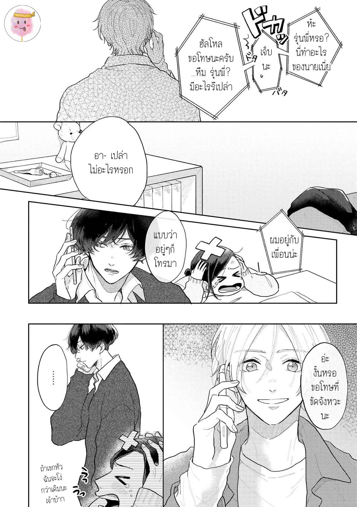 สิ่งเดียวที่ผมชอบ-คือเสียงของรุ่นพี่-4-BE-CAREFUL-OF-THE-ECCENTRIC-BOY-CH.4-22
