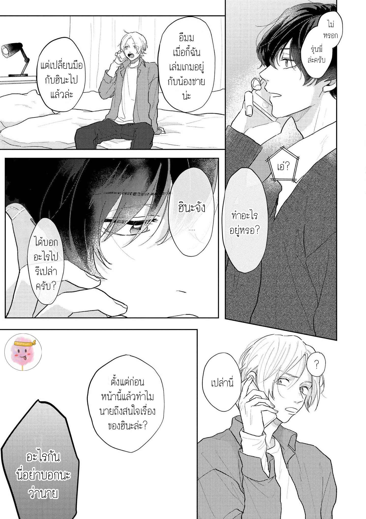 สิ่งเดียวที่ผมชอบ-คือเสียงของรุ่นพี่-4-BE-CAREFUL-OF-THE-ECCENTRIC-BOY-CH.4-23
