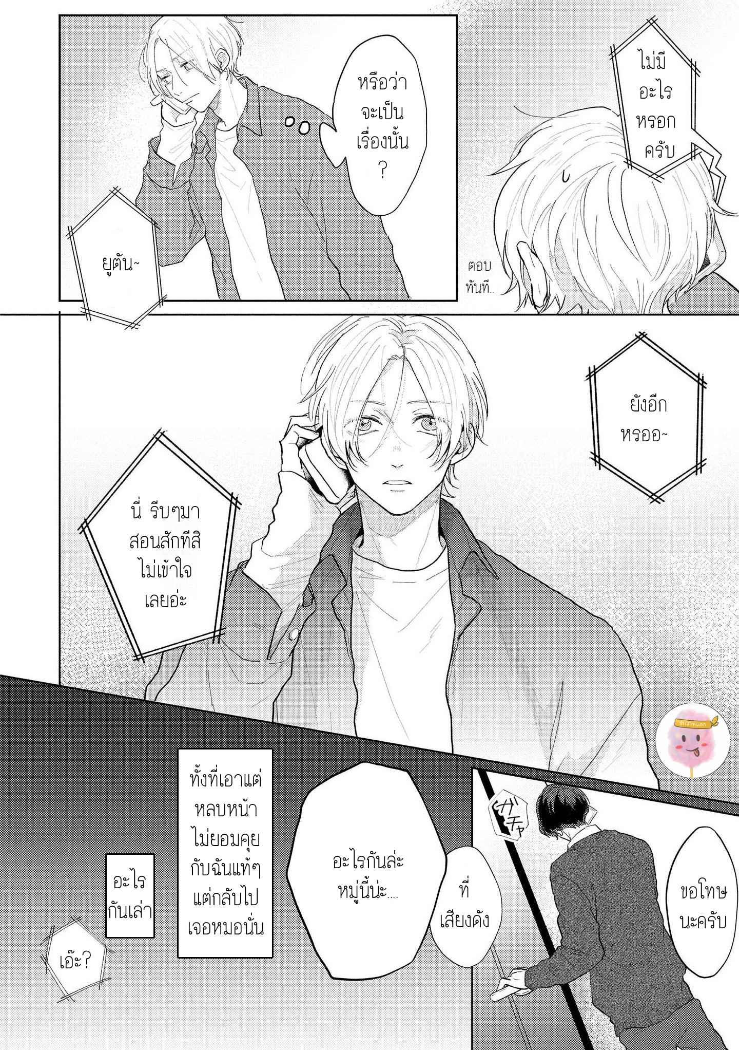 สิ่งเดียวที่ผมชอบ-คือเสียงของรุ่นพี่-4-BE-CAREFUL-OF-THE-ECCENTRIC-BOY-CH.4-24