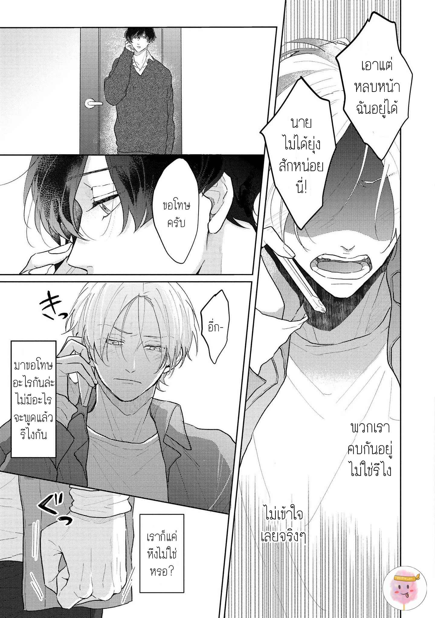 สิ่งเดียวที่ผมชอบ-คือเสียงของรุ่นพี่-4-BE-CAREFUL-OF-THE-ECCENTRIC-BOY-CH.4-25