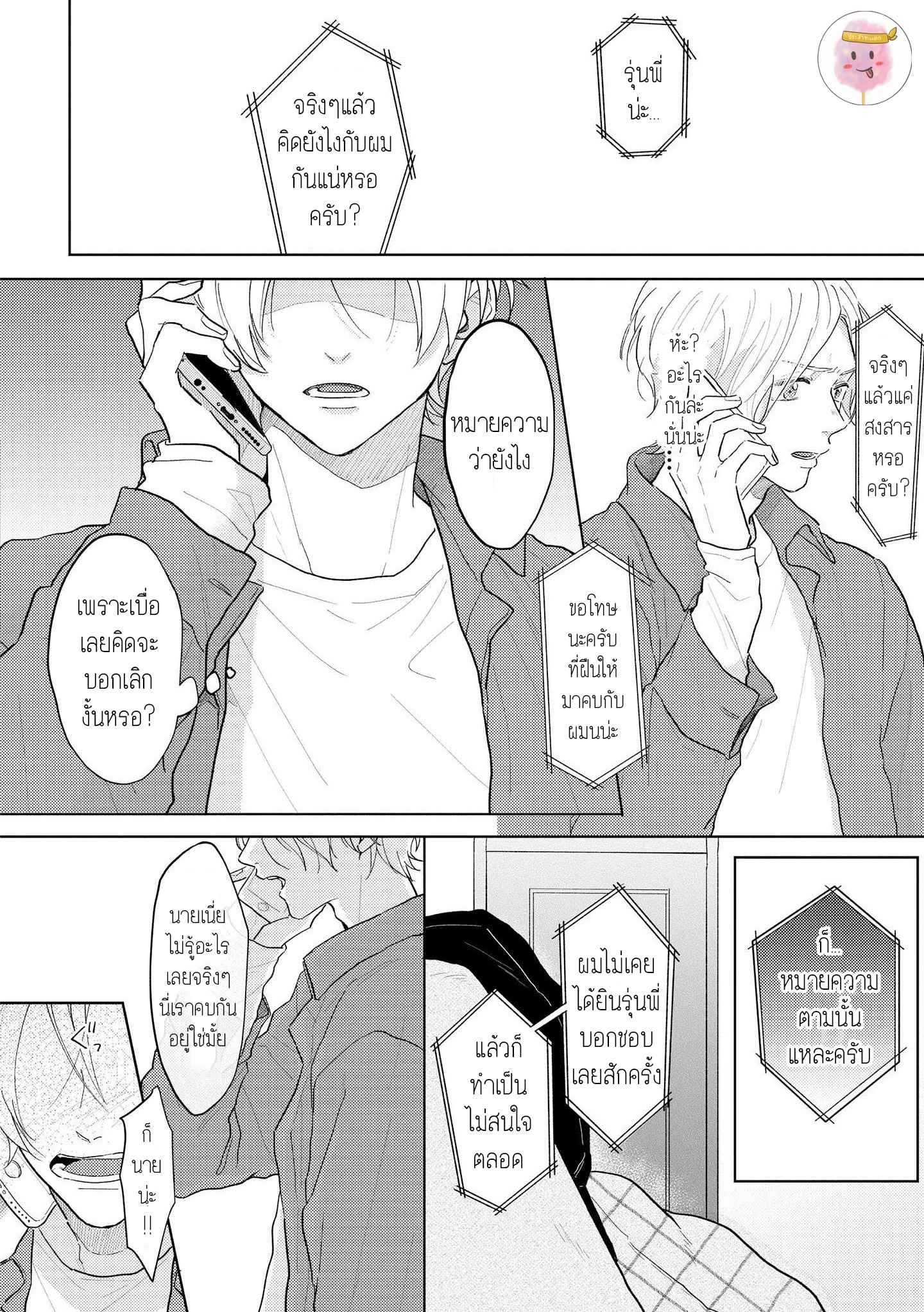 สิ่งเดียวที่ผมชอบ-คือเสียงของรุ่นพี่-4-BE-CAREFUL-OF-THE-ECCENTRIC-BOY-CH.4-26