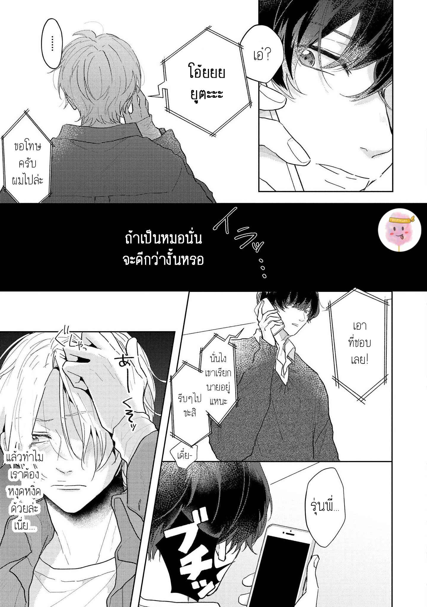 สิ่งเดียวที่ผมชอบ-คือเสียงของรุ่นพี่-4-BE-CAREFUL-OF-THE-ECCENTRIC-BOY-CH.4-27