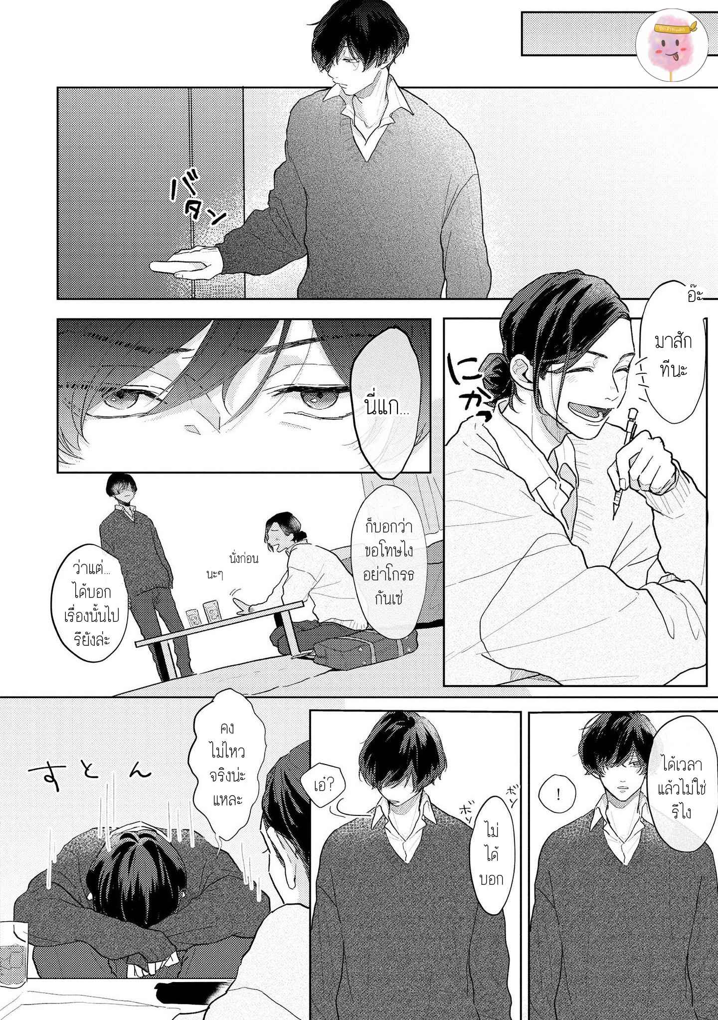สิ่งเดียวที่ผมชอบ-คือเสียงของรุ่นพี่-4-BE-CAREFUL-OF-THE-ECCENTRIC-BOY-CH.4-28