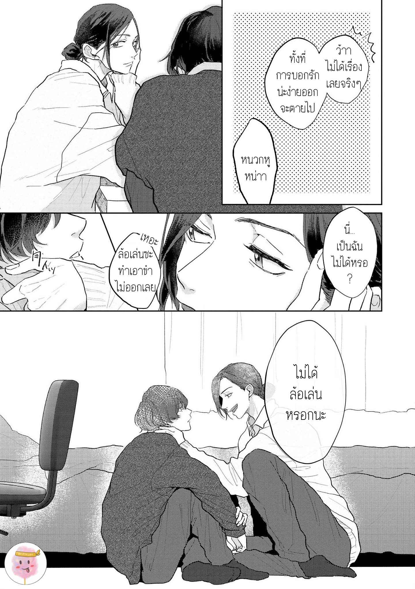 สิ่งเดียวที่ผมชอบ-คือเสียงของรุ่นพี่-4-BE-CAREFUL-OF-THE-ECCENTRIC-BOY-CH.4-29