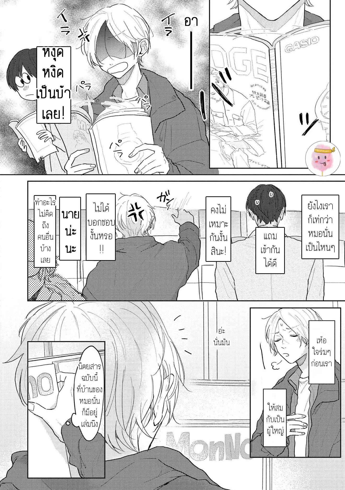 สิ่งเดียวที่ผมชอบ-คือเสียงของรุ่นพี่-4-BE-CAREFUL-OF-THE-ECCENTRIC-BOY-CH.4-30